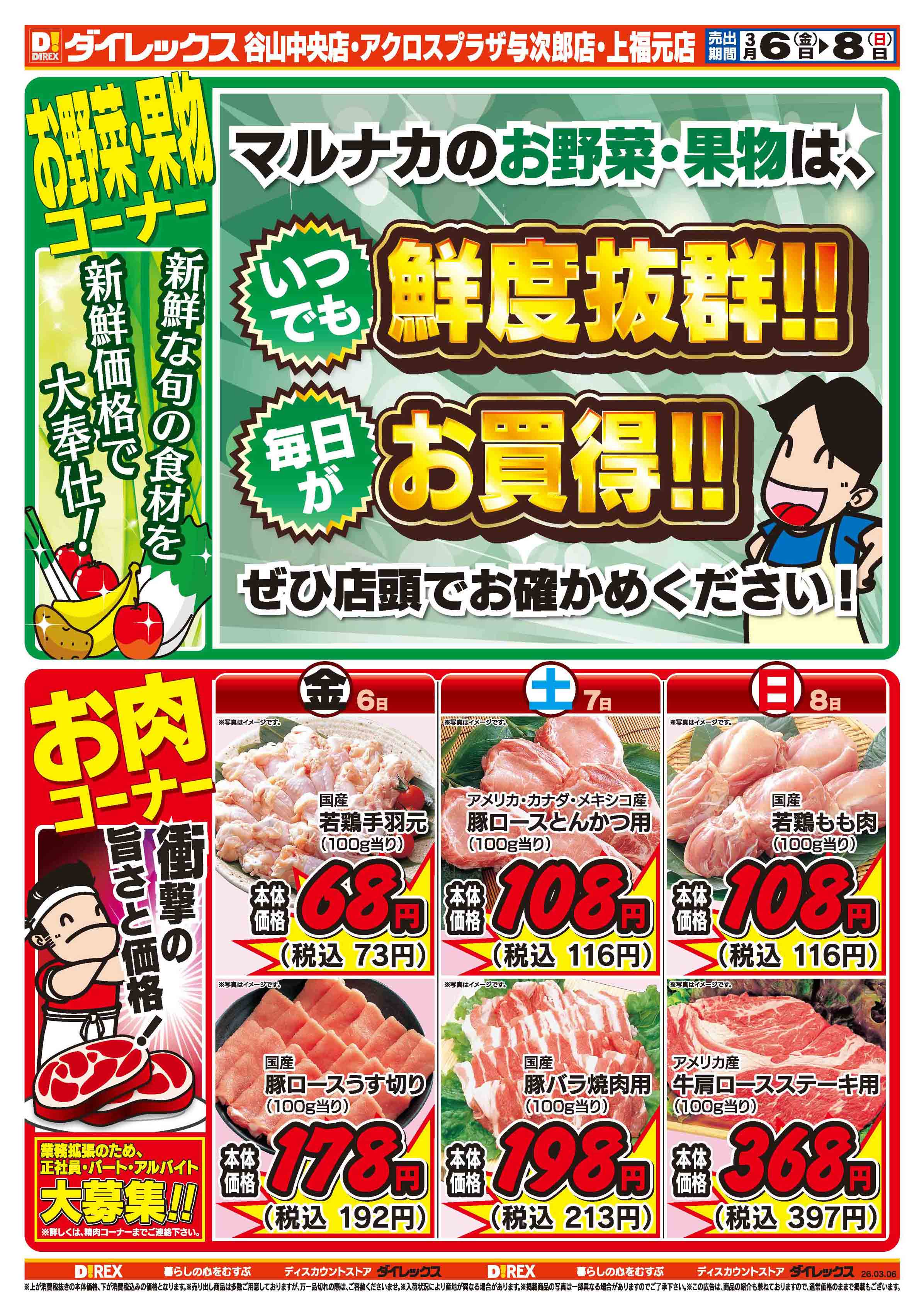 アクロスプラザ与次郎店 | ダイレックス株式会社