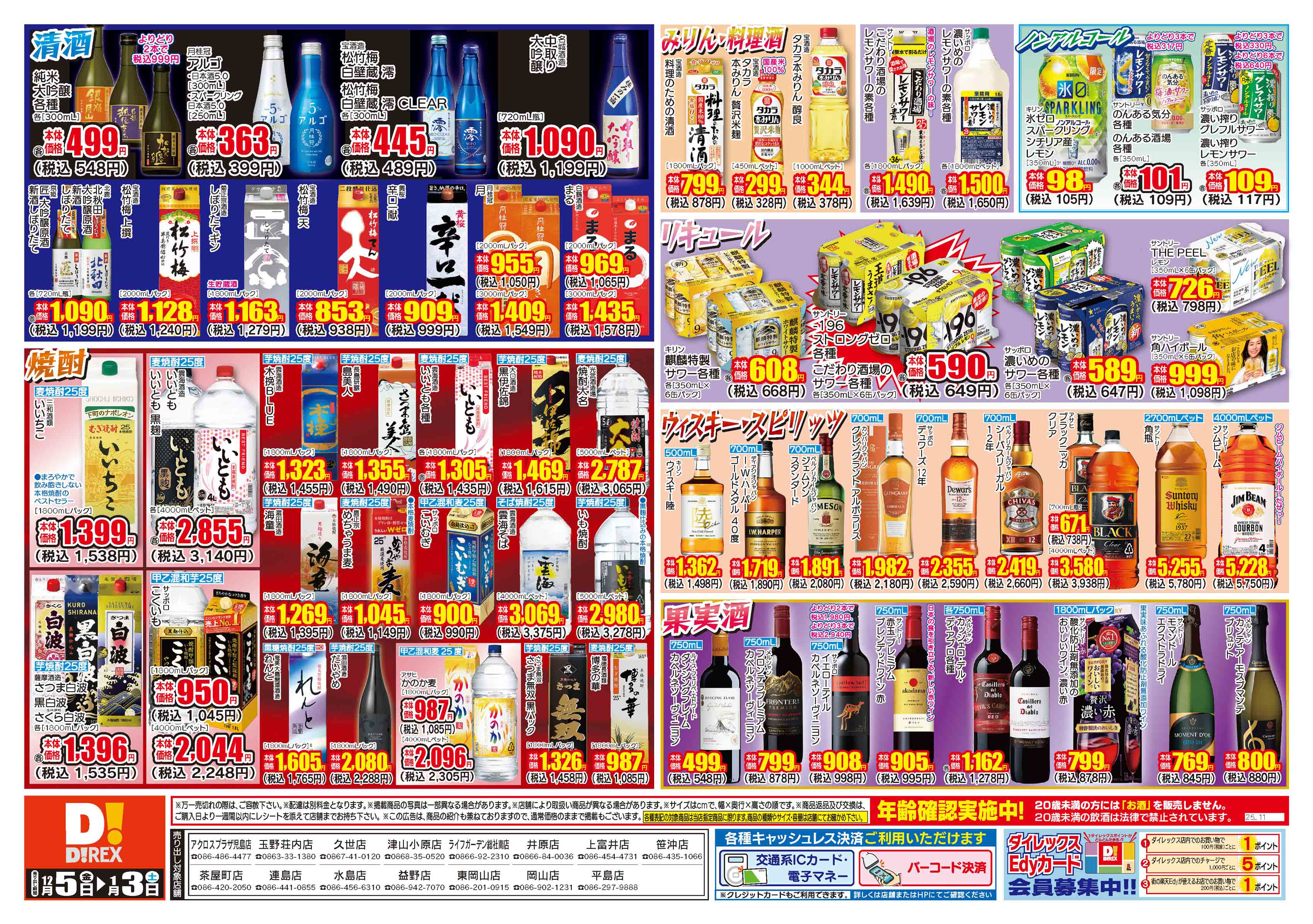 アクロスプラザ児島店 | ダイレックス株式会社