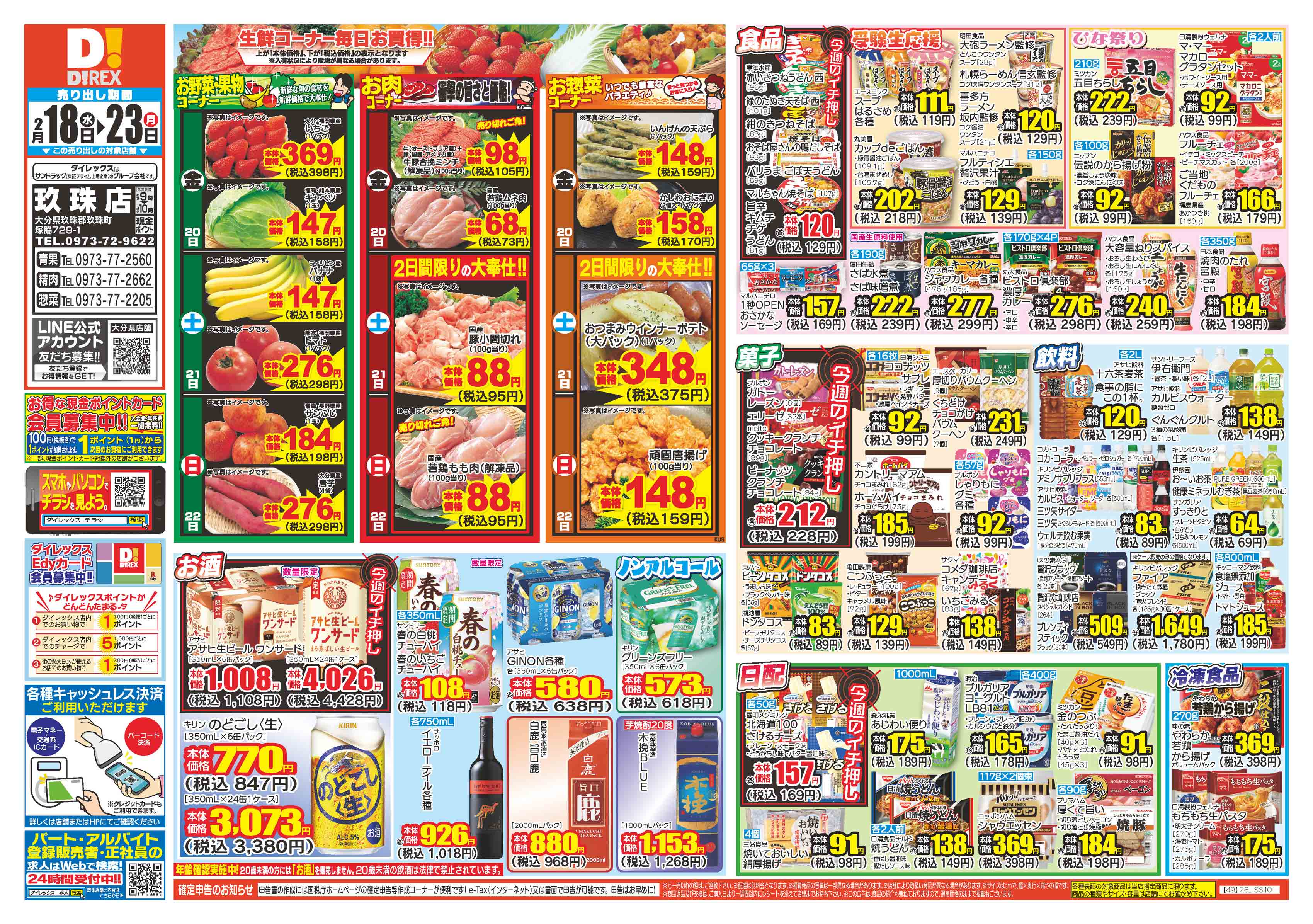 玖珠店 | ダイレックス株式会社