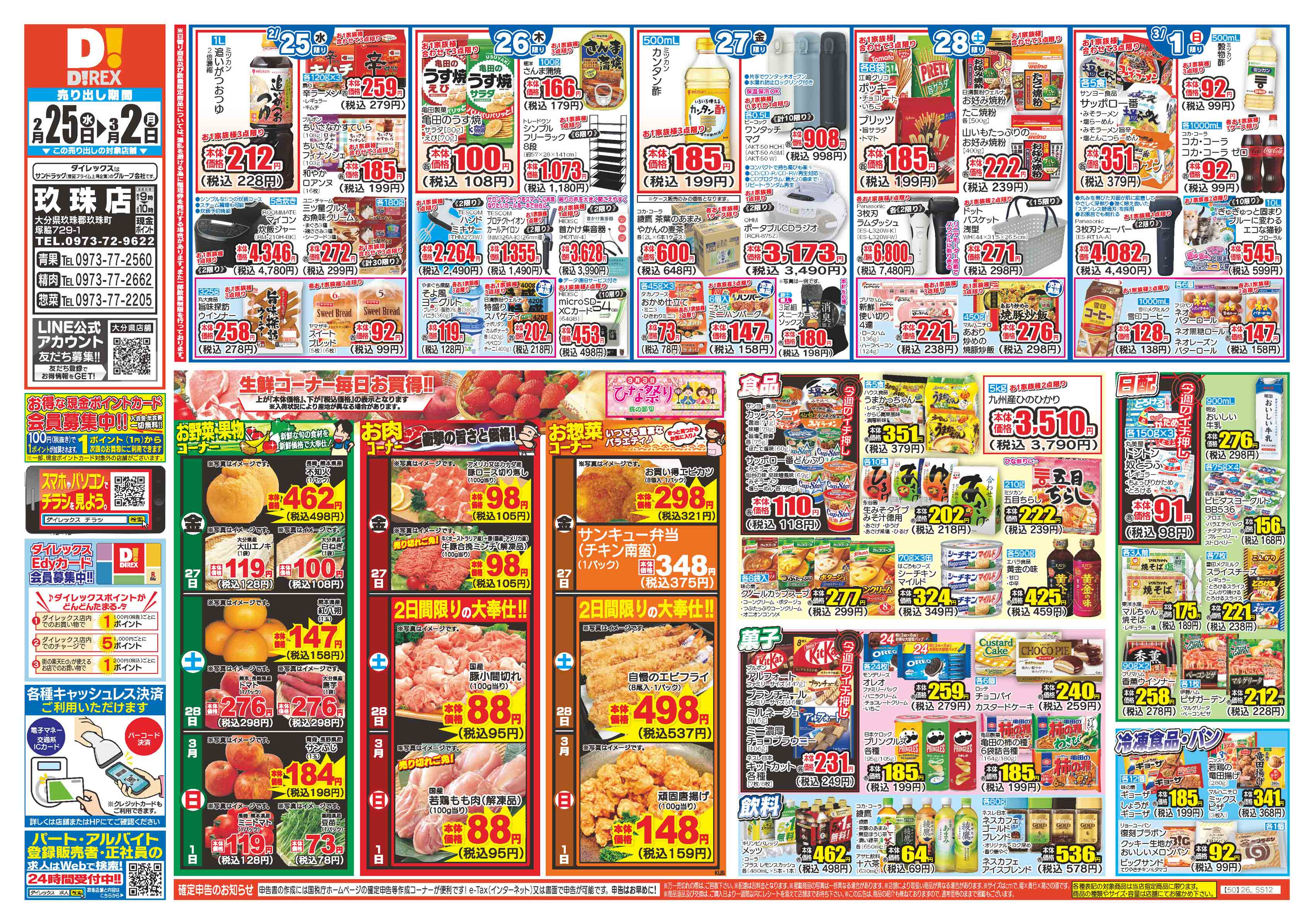 玖珠店 | ダイレックス株式会社