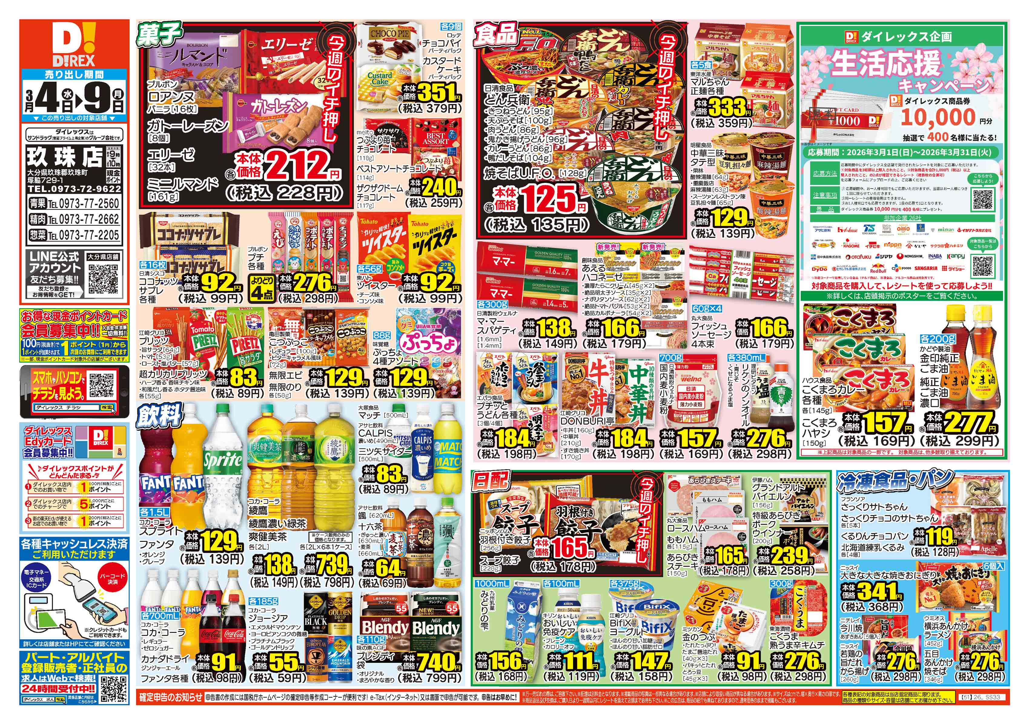 玖珠店 | ダイレックス株式会社