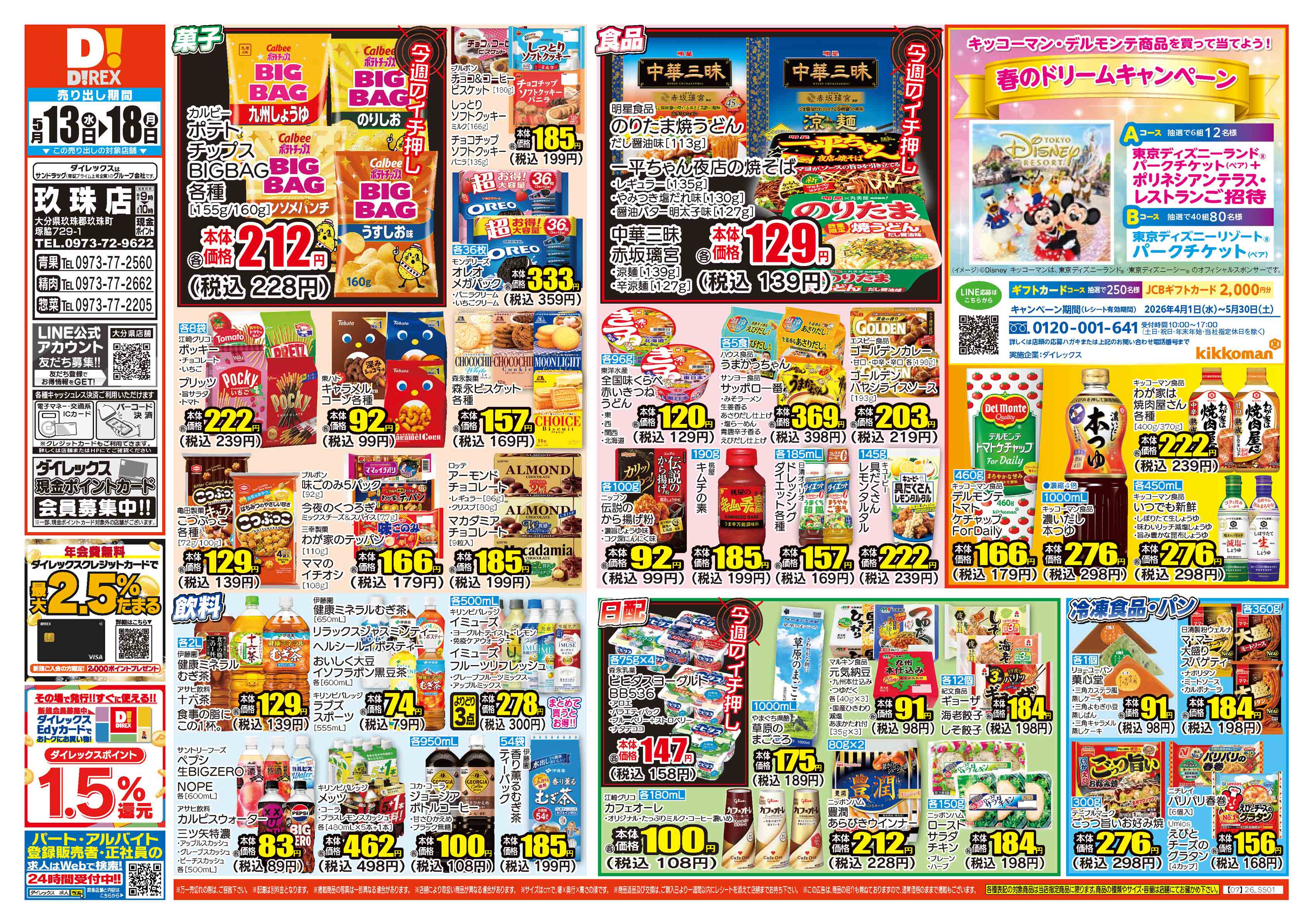 玖珠店 | ダイレックス株式会社