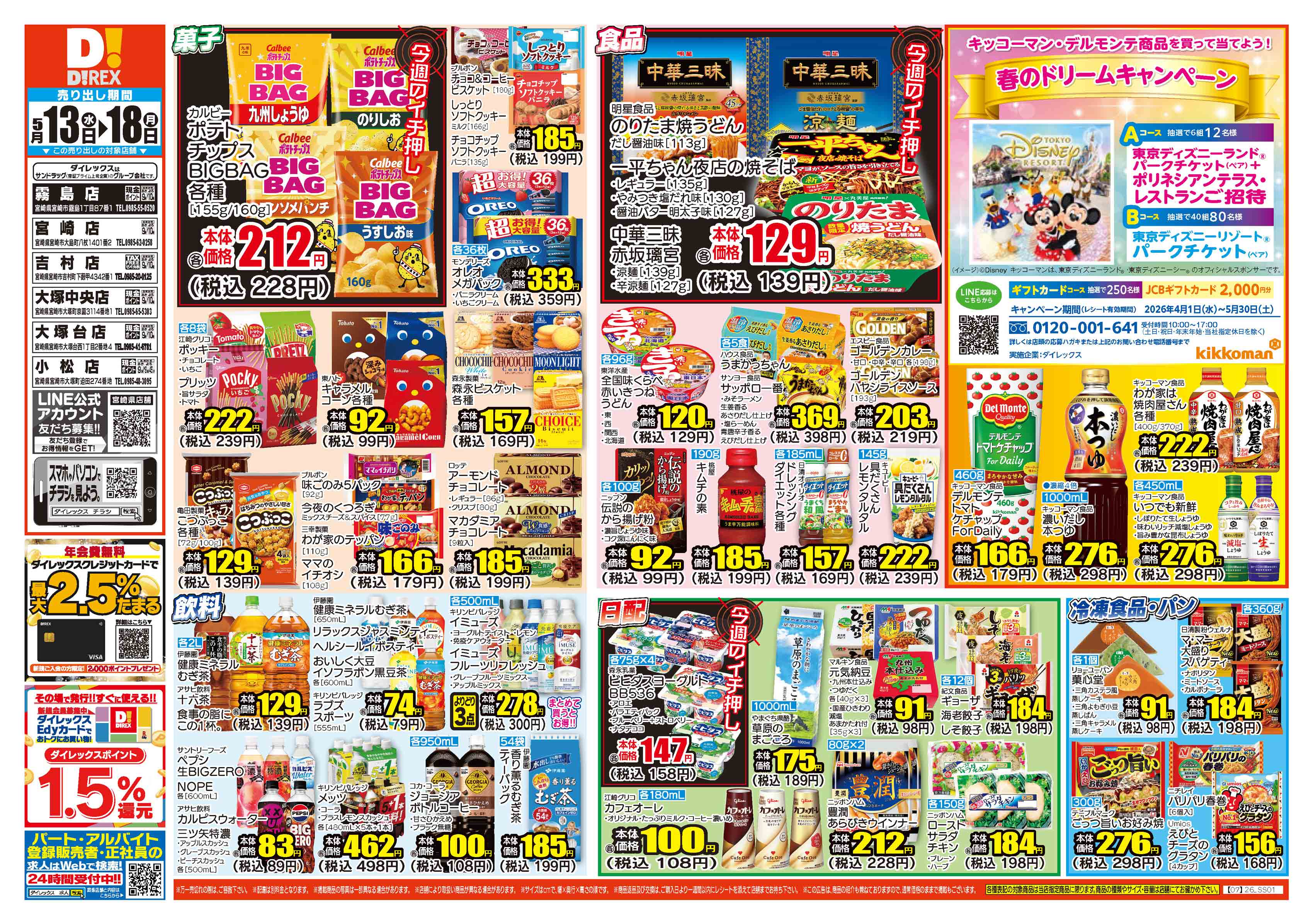 霧島店 | ダイレックス株式会社