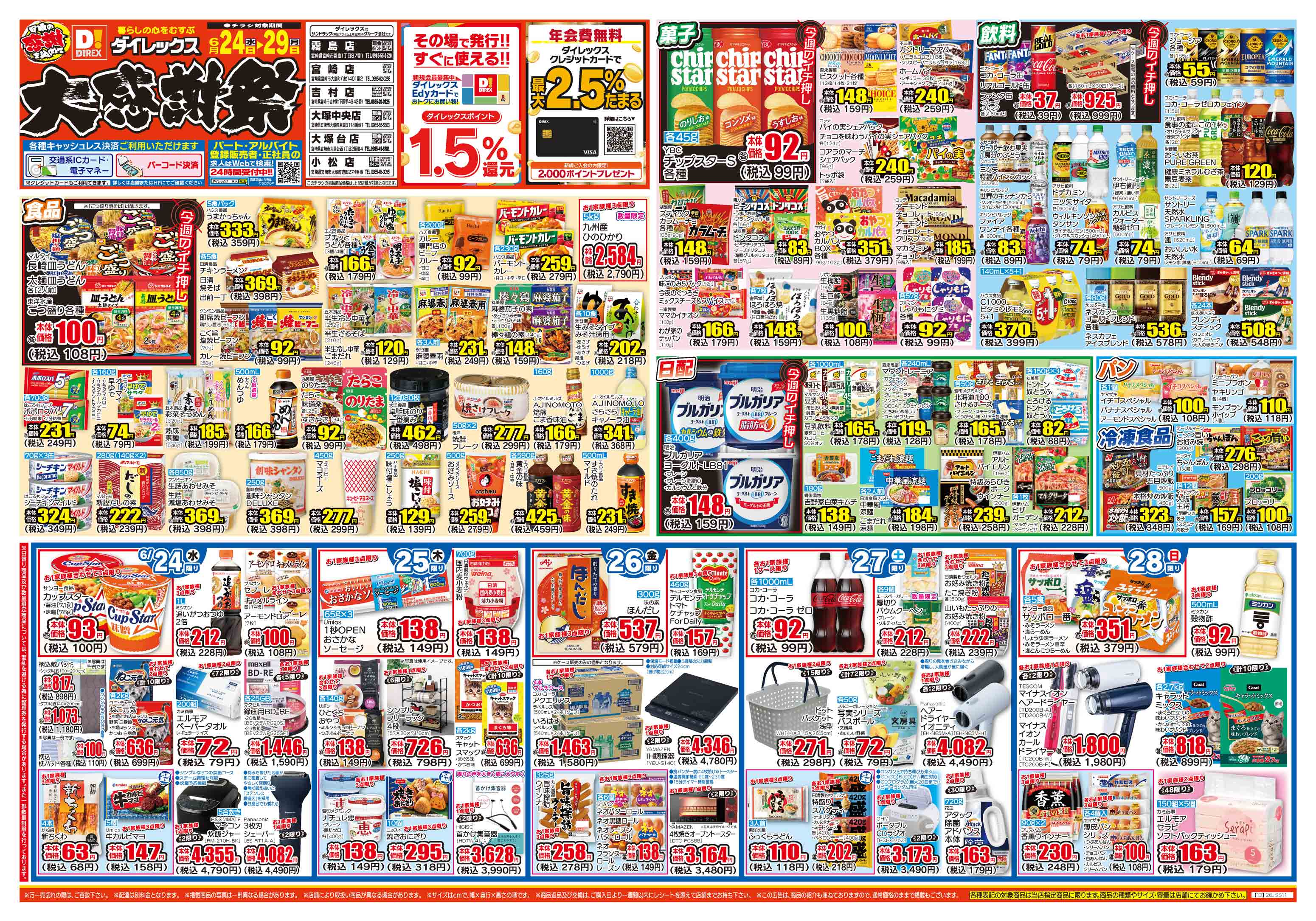 霧島店 | ダイレックス株式会社