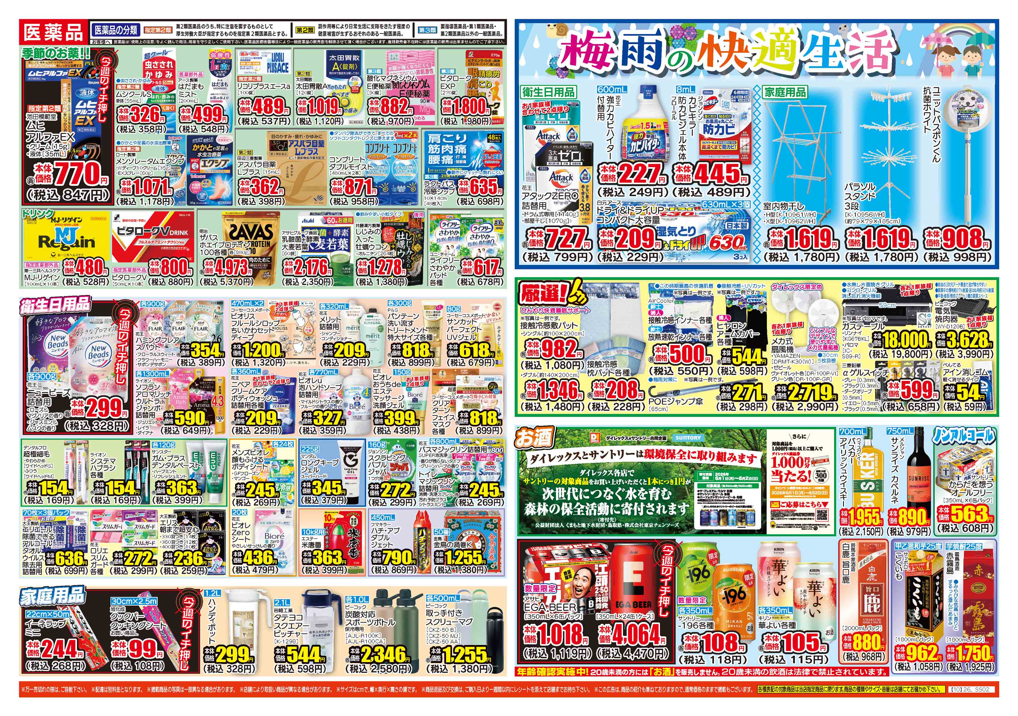 三原宮浦店 | ダイレックス株式会社