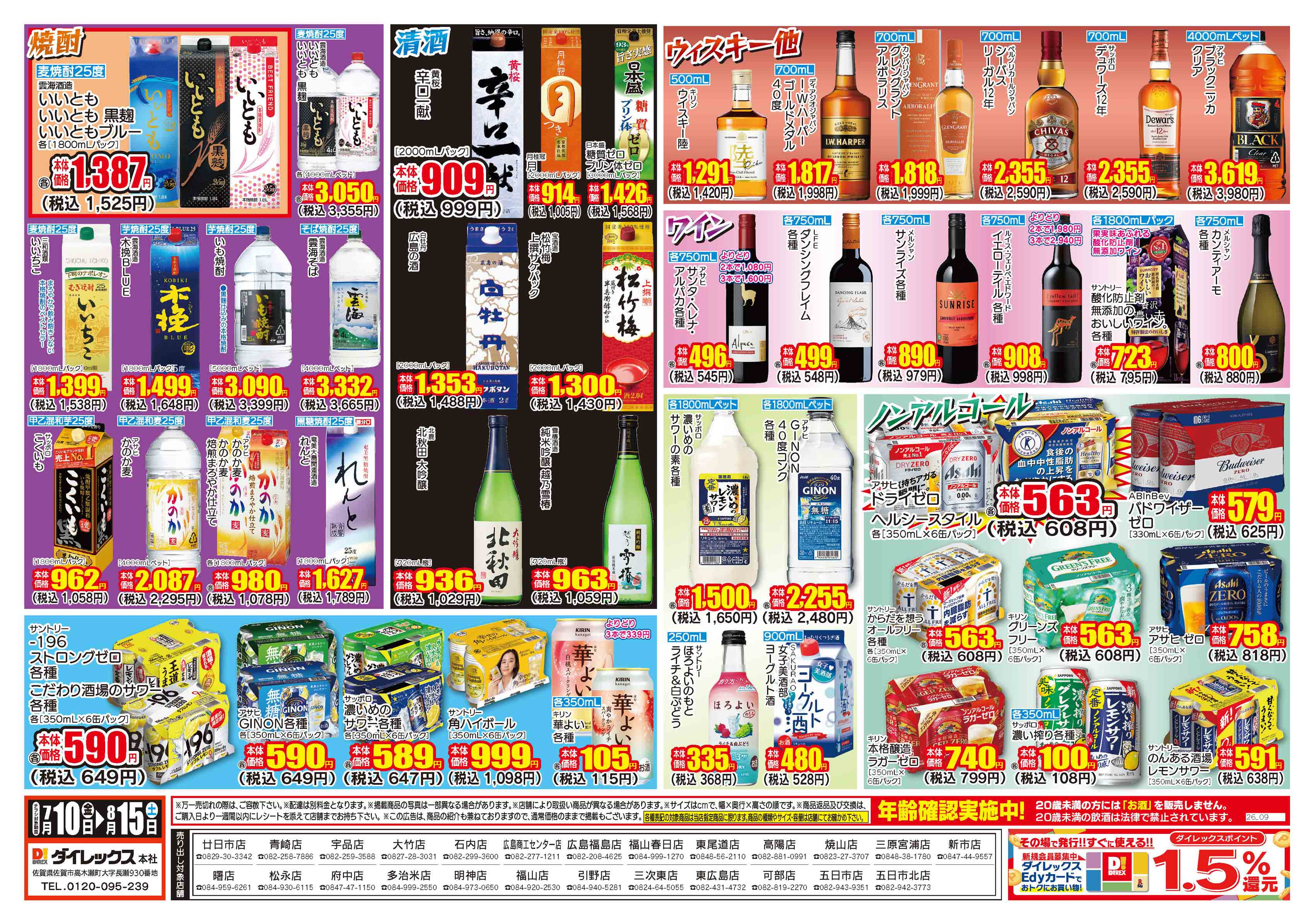 三原宮浦店 | ダイレックス株式会社