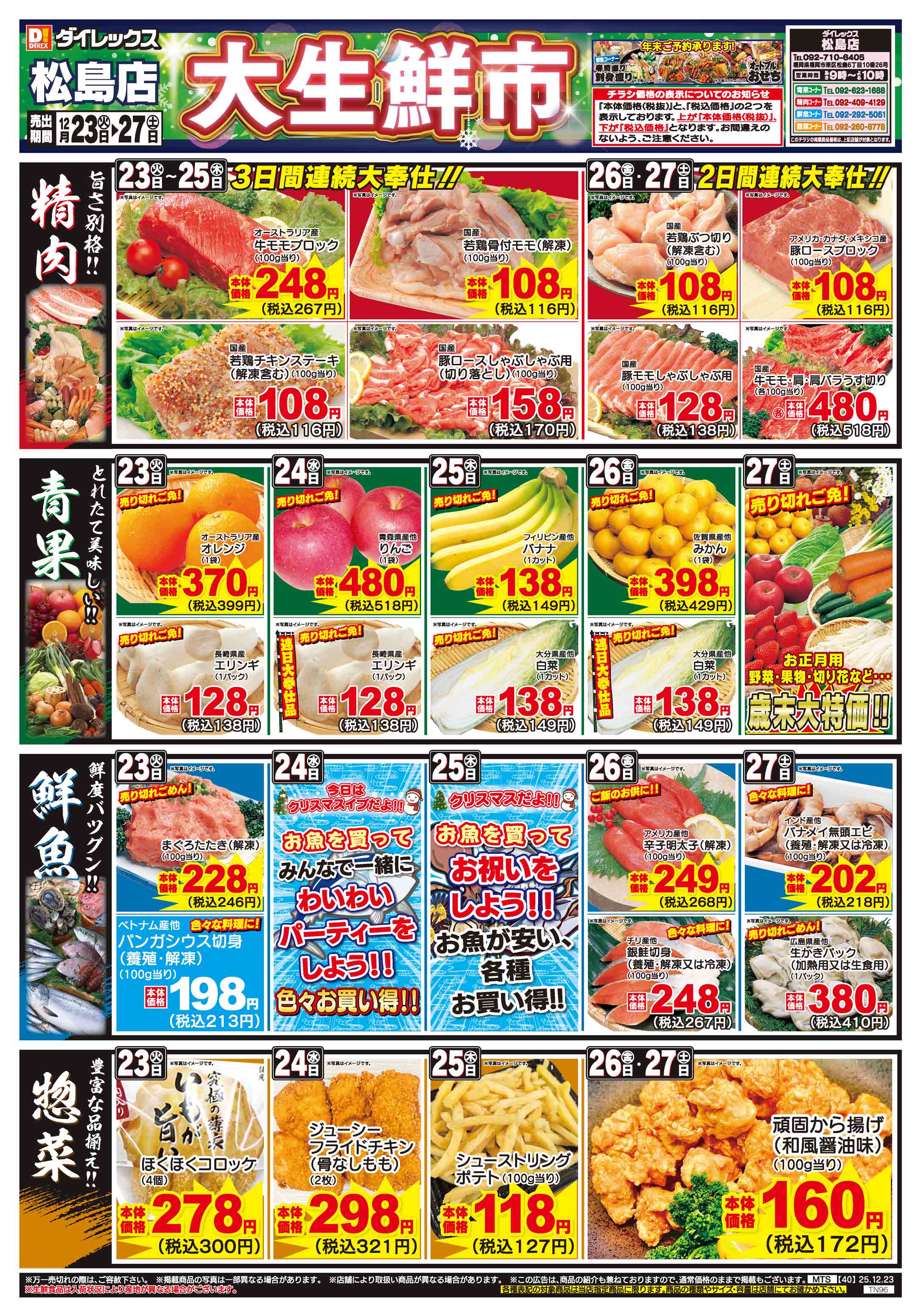 松島店 | ダイレックス株式会社