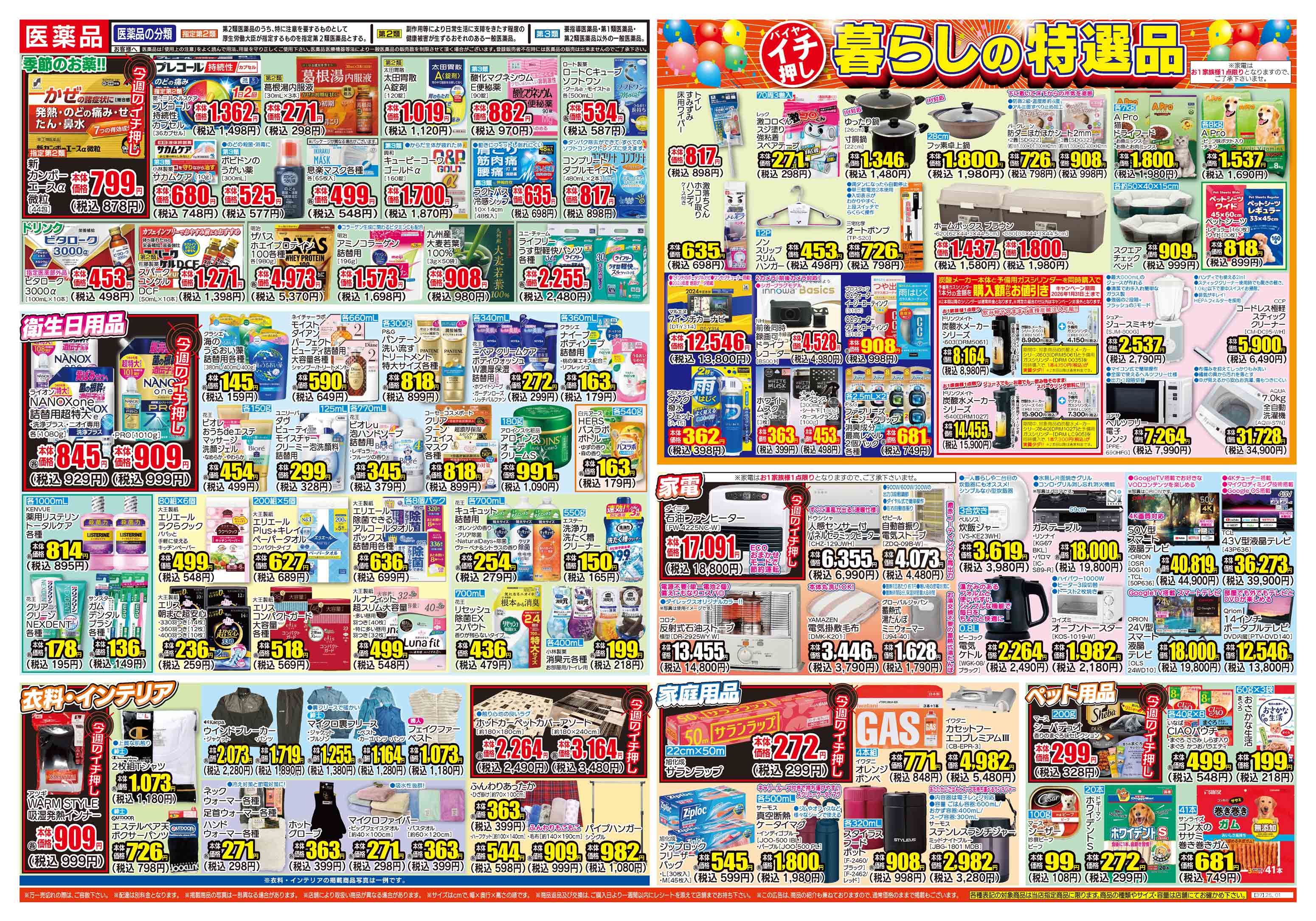 ダイレックス 出水店 のチラシ｜チラシプラス