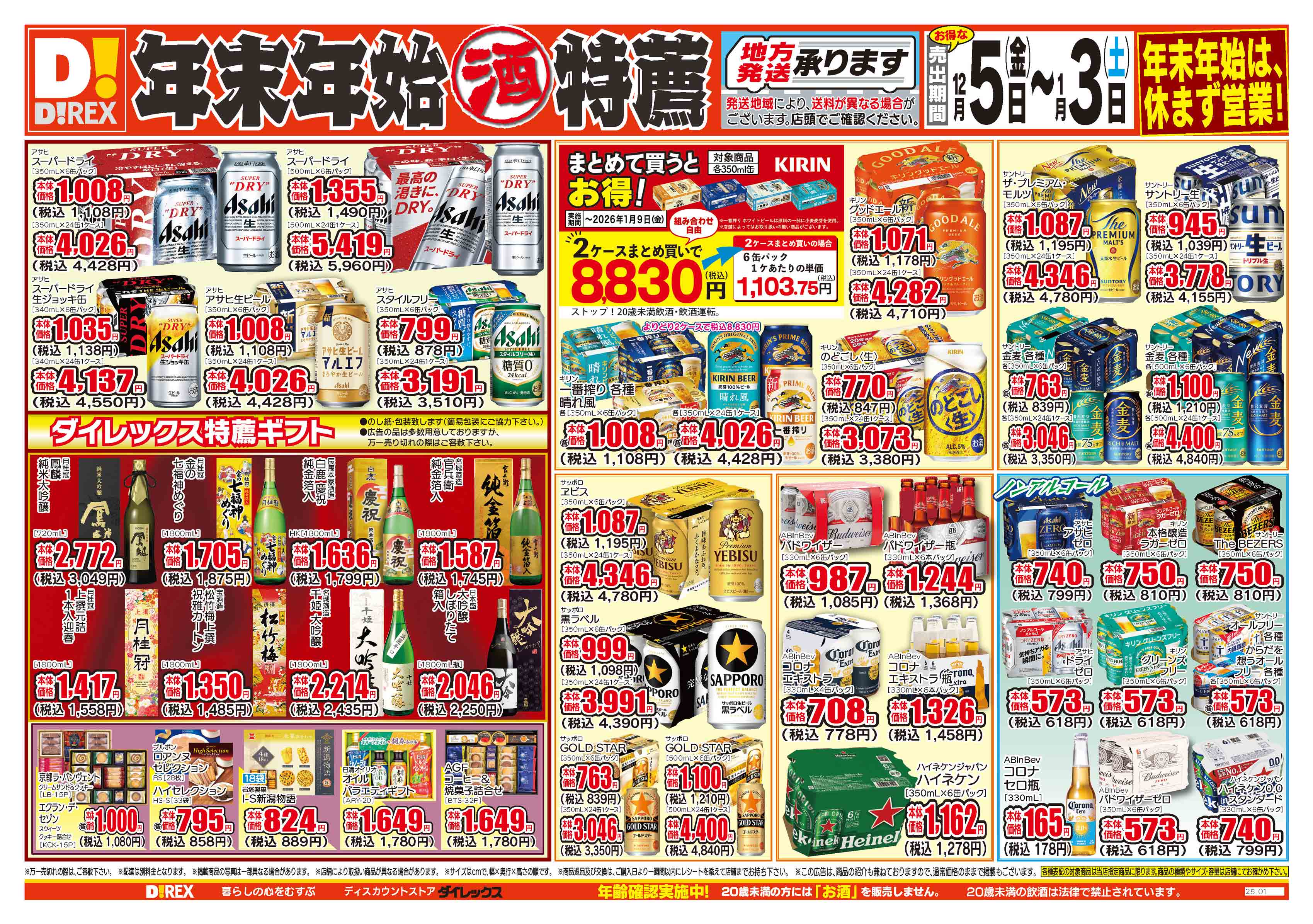 出水店 | ダイレックス株式会社