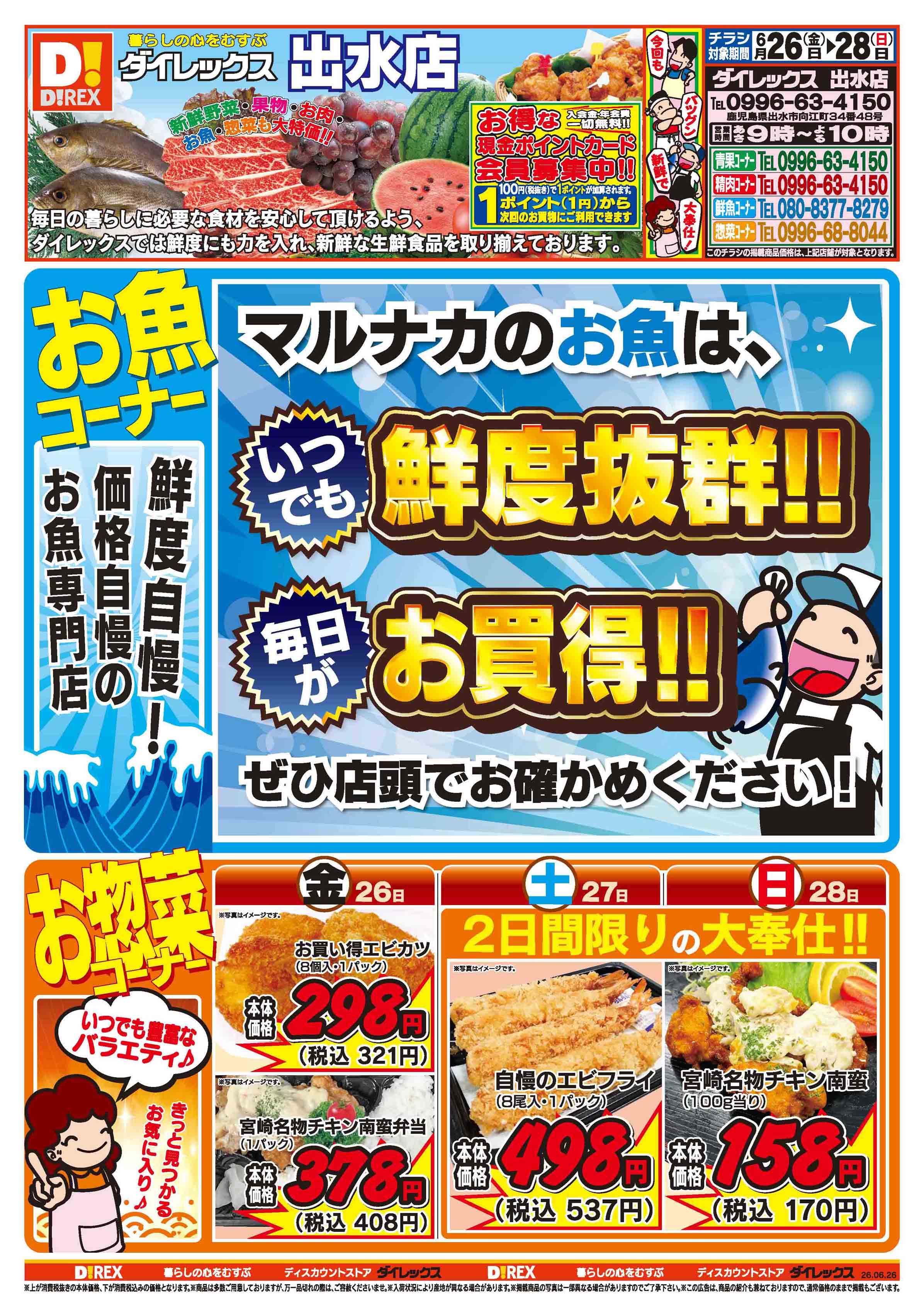 出水店 | ダイレックス株式会社