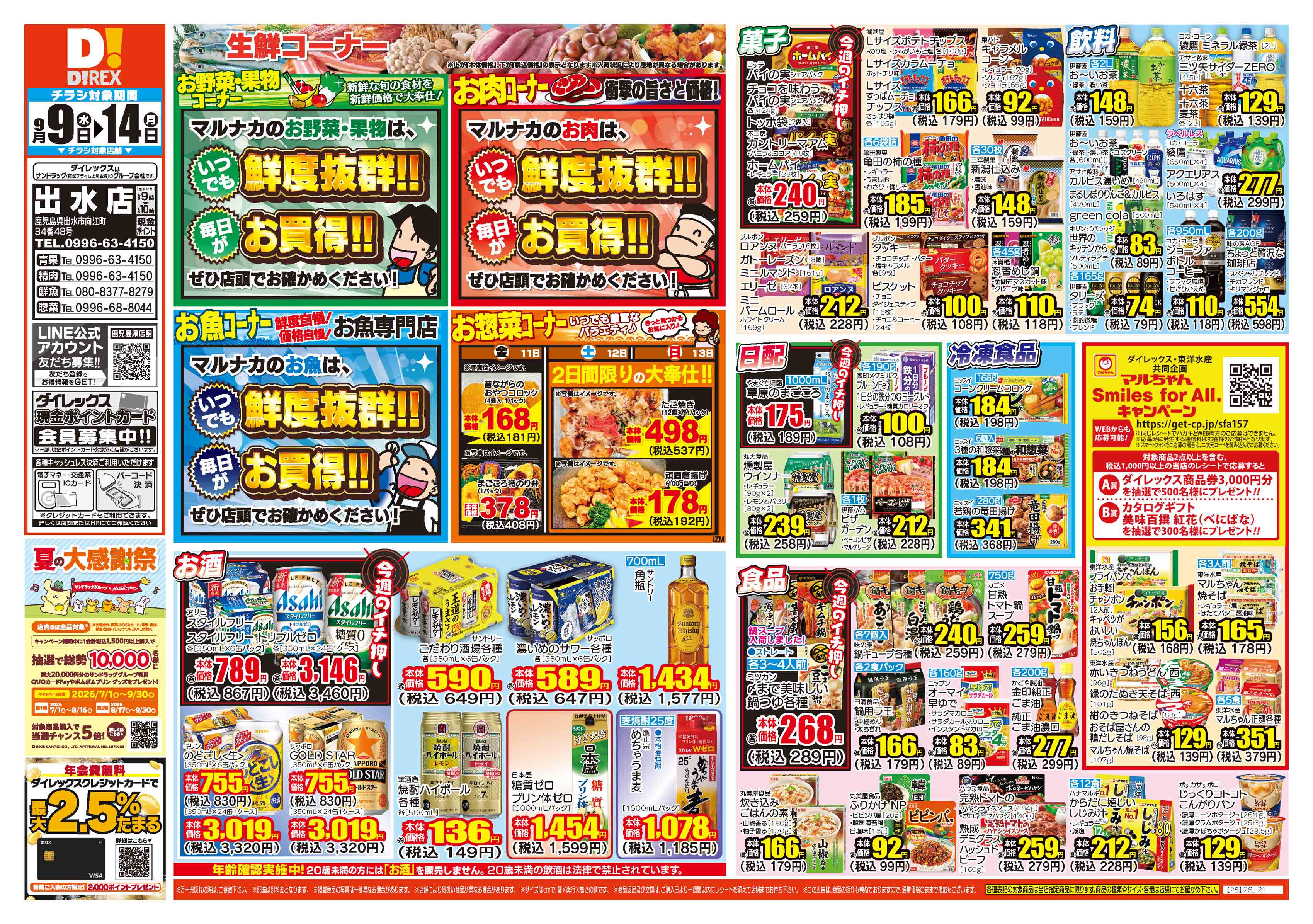 出水店 | ダイレックス株式会社