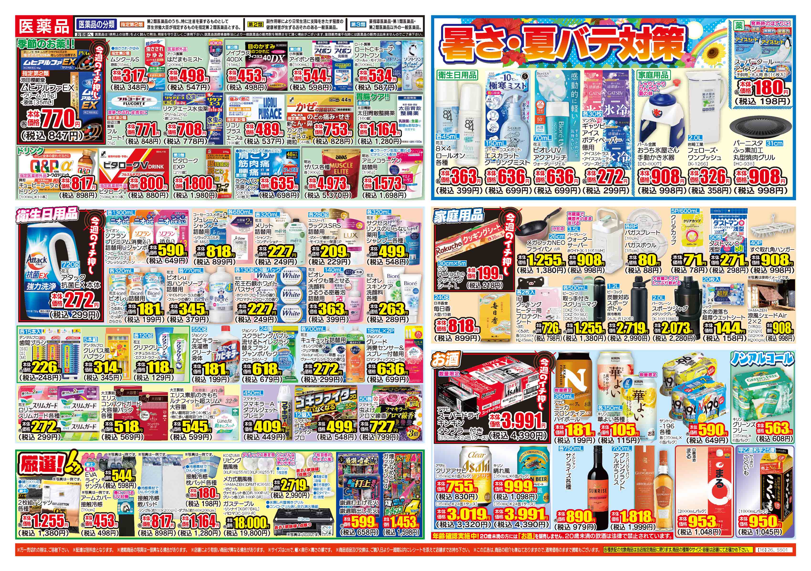姫路大津店 | ダイレックス株式会社