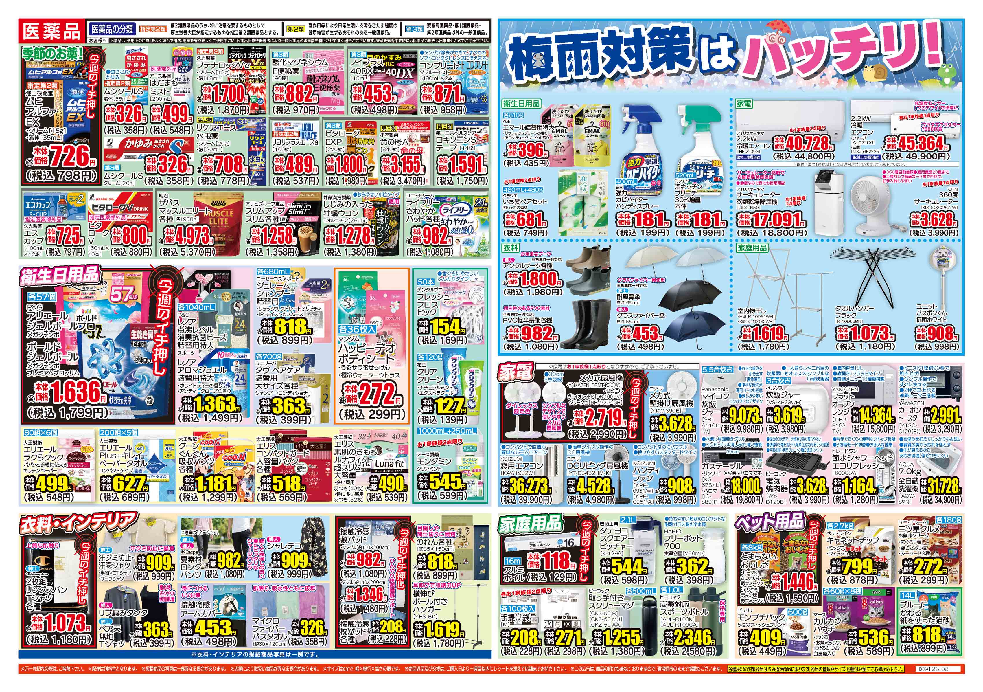 永利店 | ダイレックス株式会社
