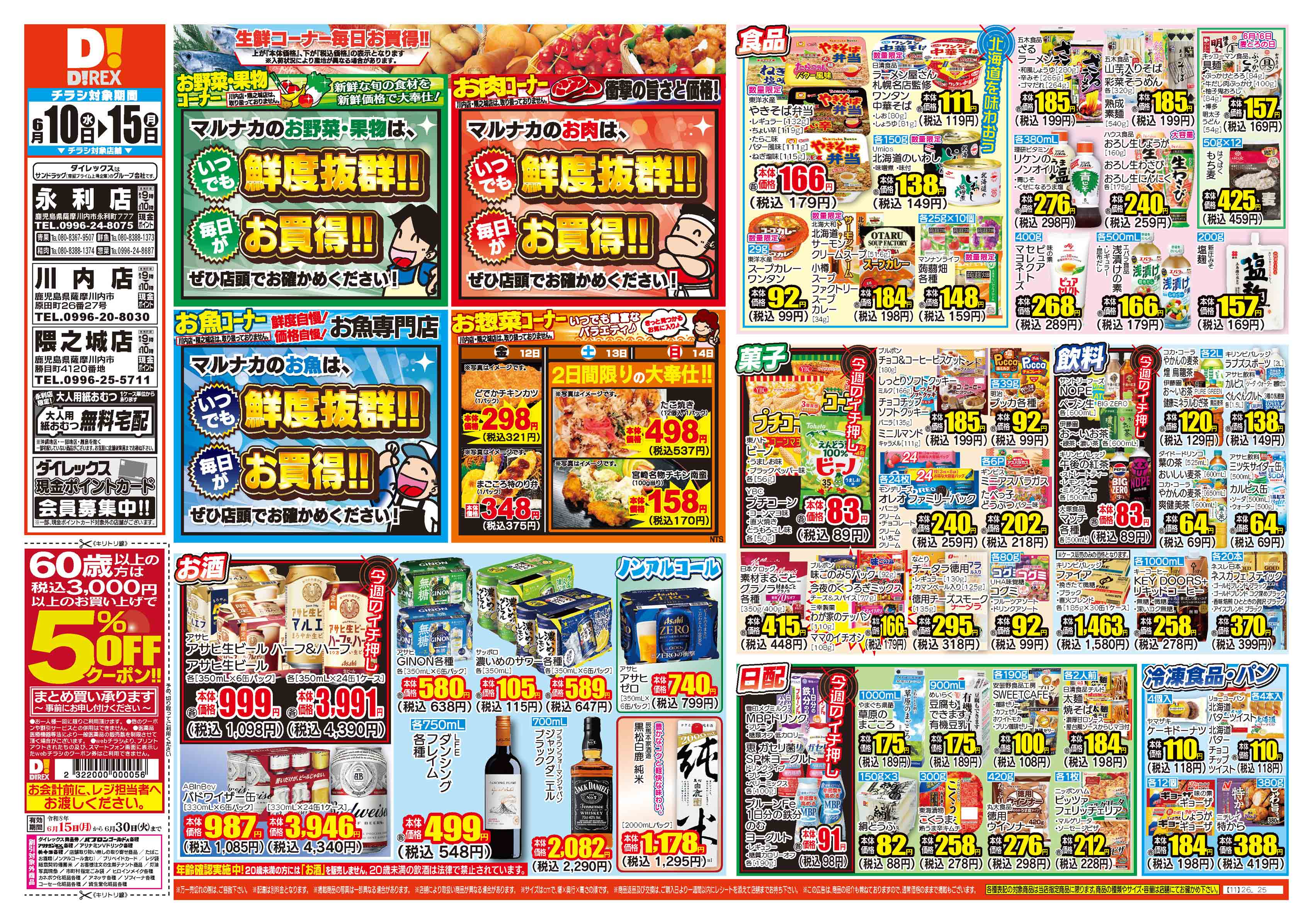 永利店 | ダイレックス株式会社