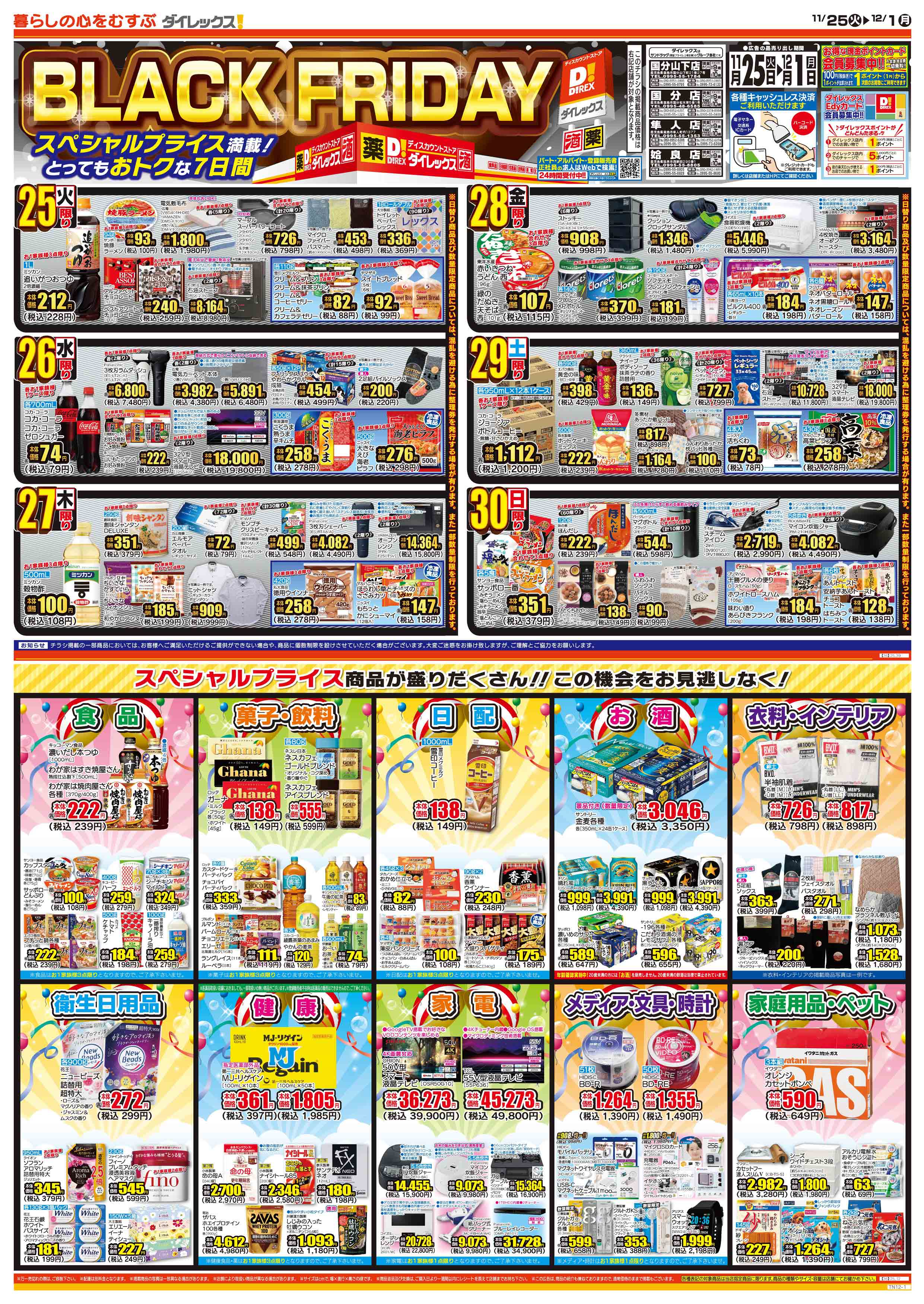 隼人店 | ダイレックス株式会社