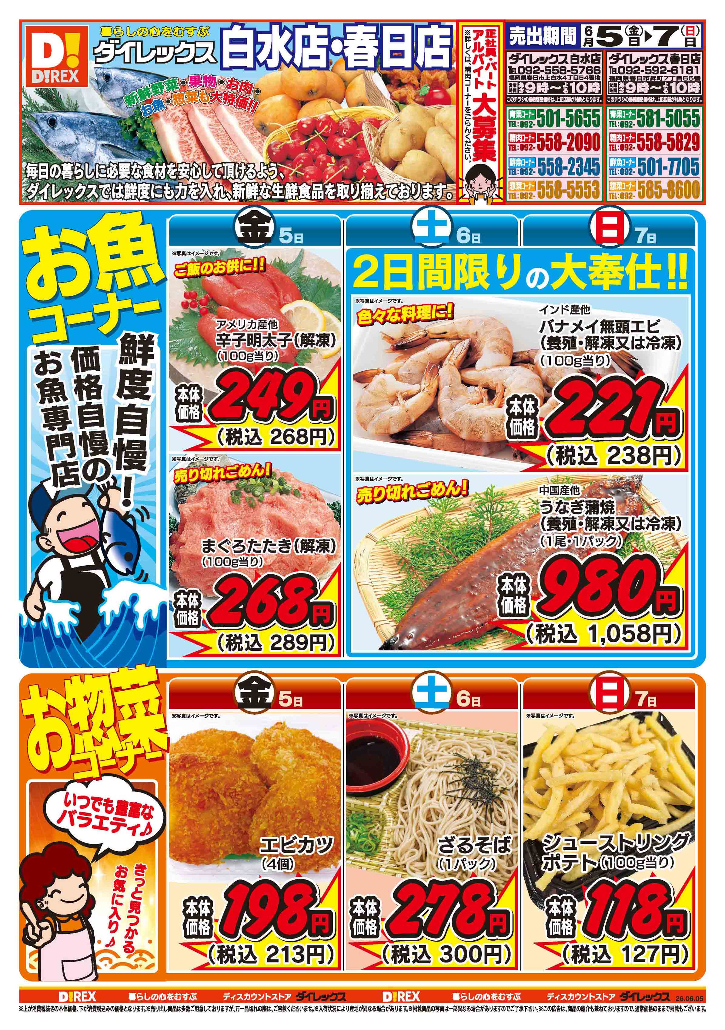 白水店 | ダイレックス株式会社
