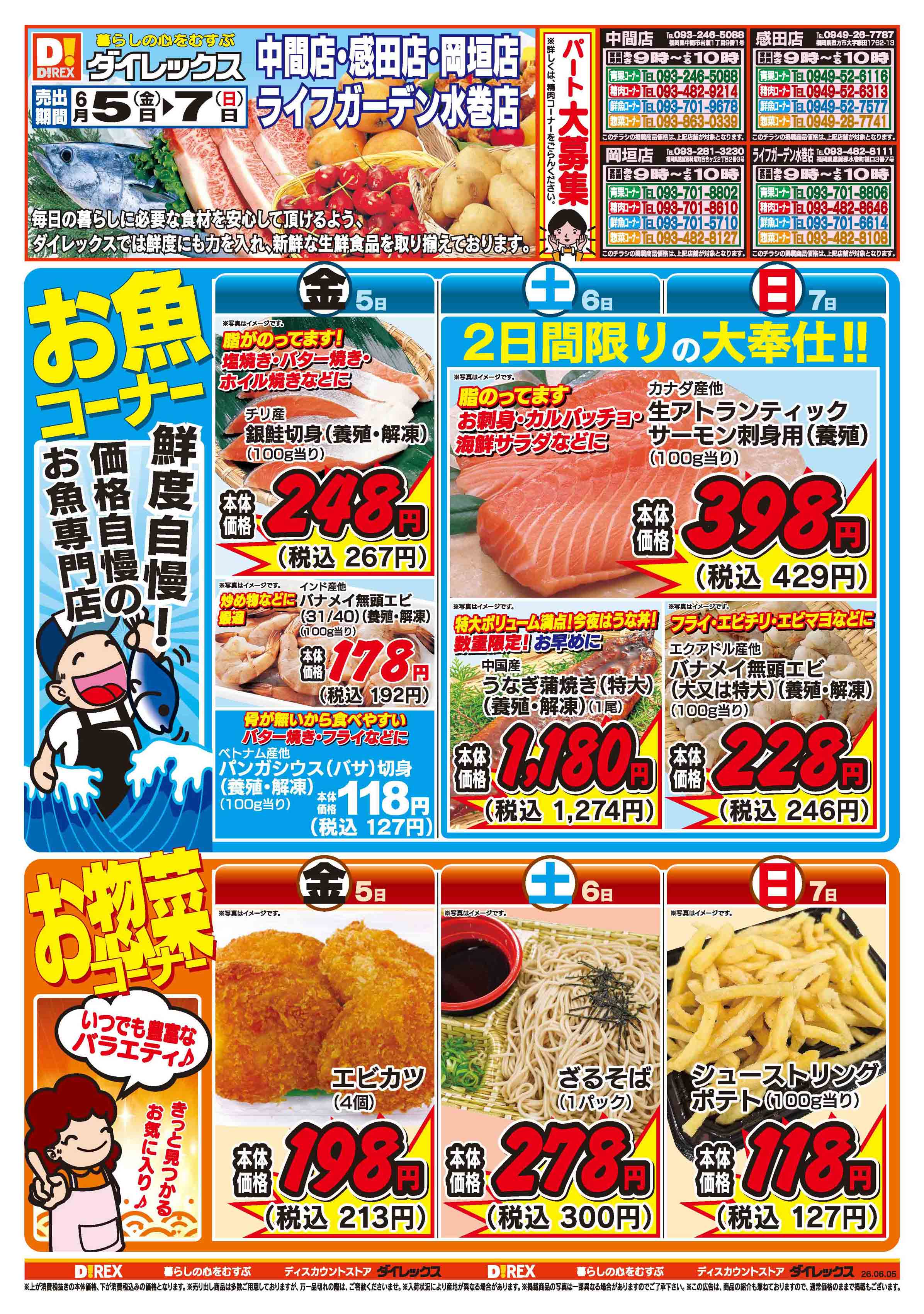 ライフガーデン水巻店 | ダイレックス株式会社