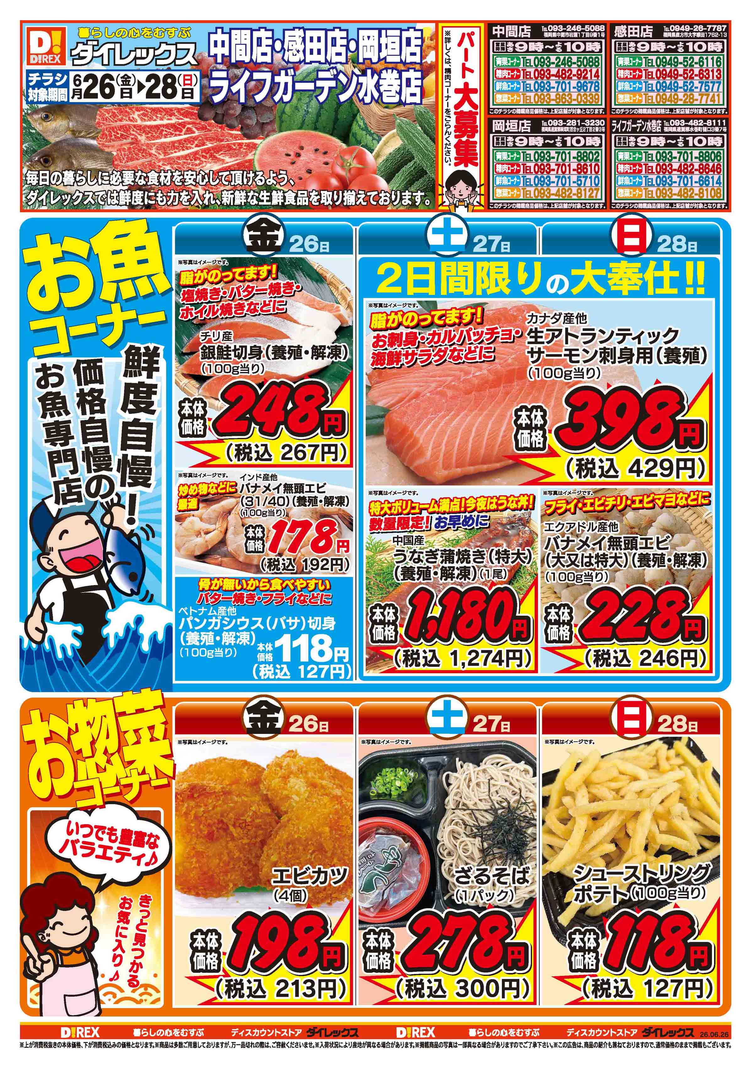 ライフガーデン水巻店 | ダイレックス株式会社