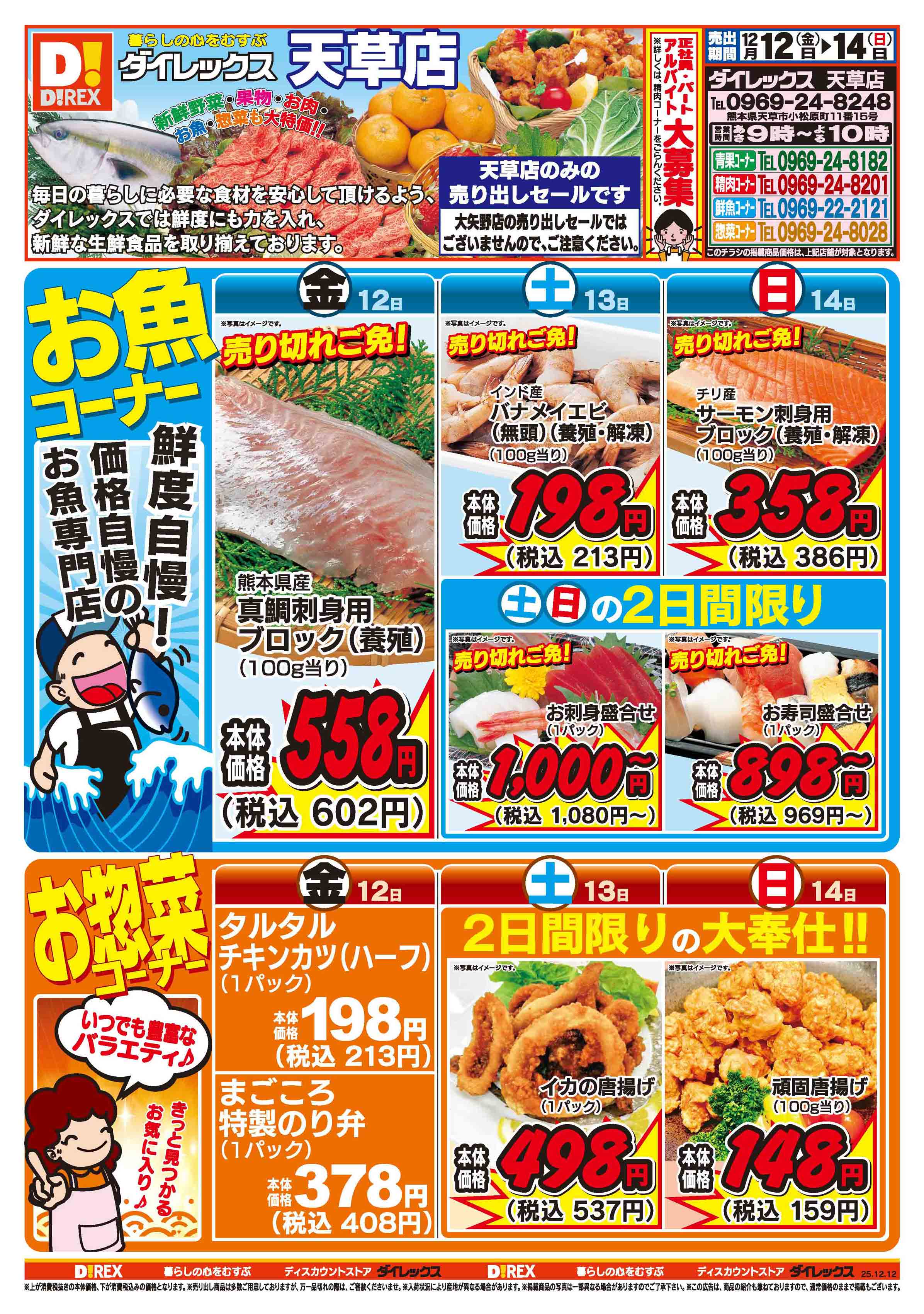 天草店 | ダイレックス株式会社