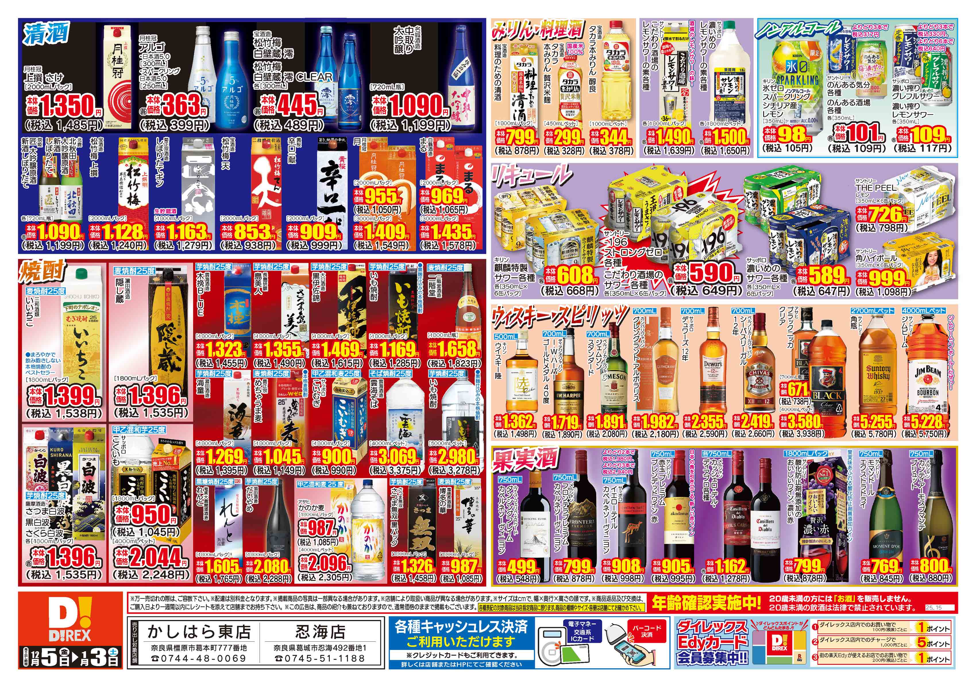 かしはら東店 | ダイレックス株式会社