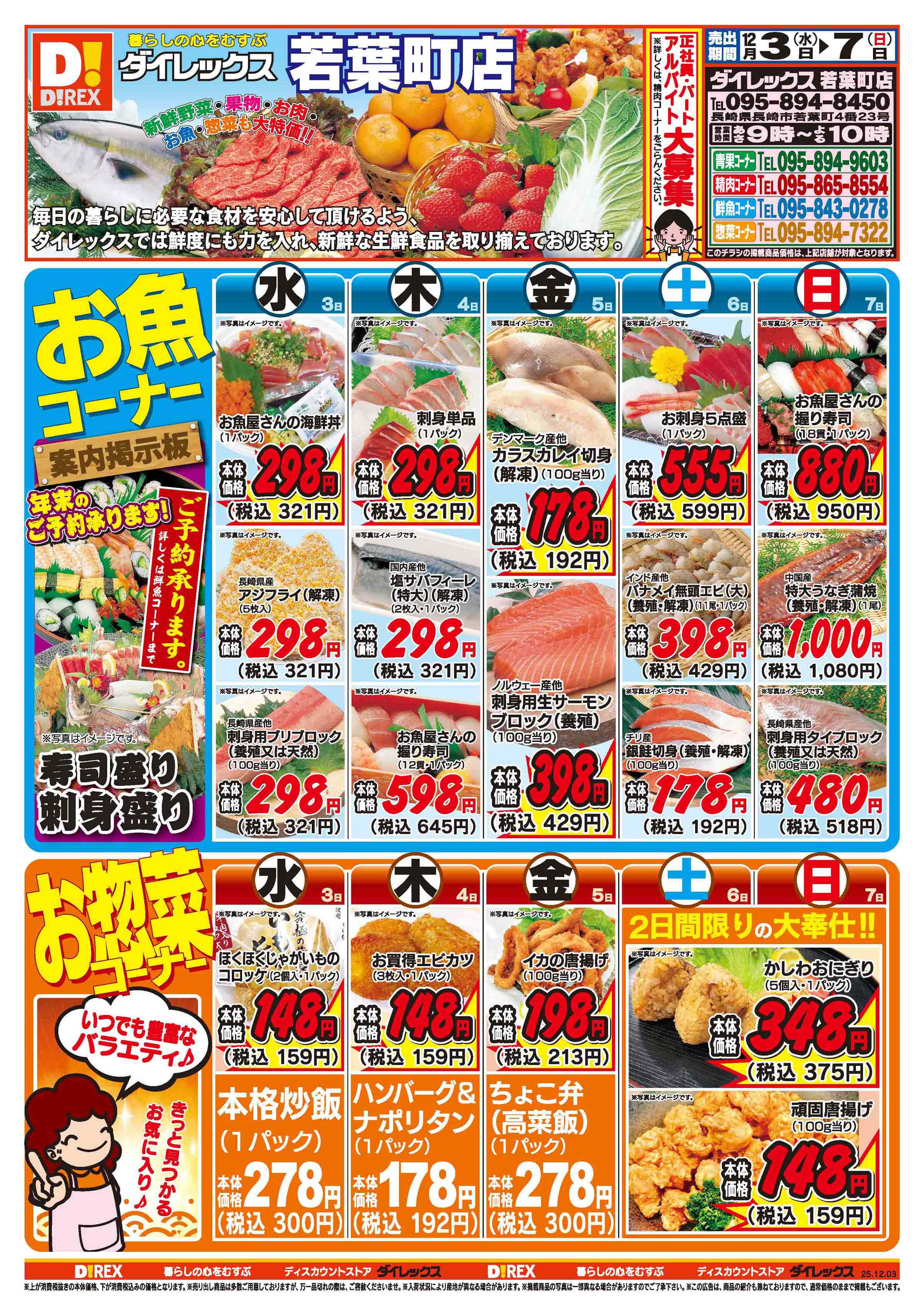 若葉町店 | ダイレックス株式会社