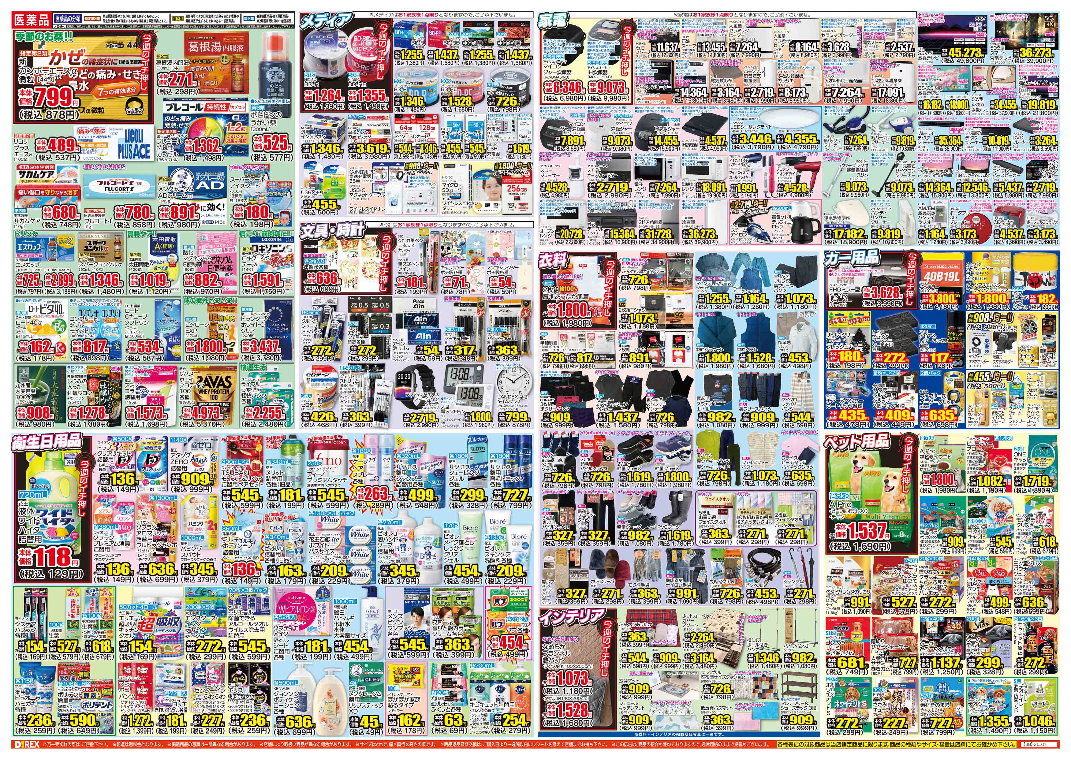 ダイレックス 若葉町店 のチラシ｜チラシプラス