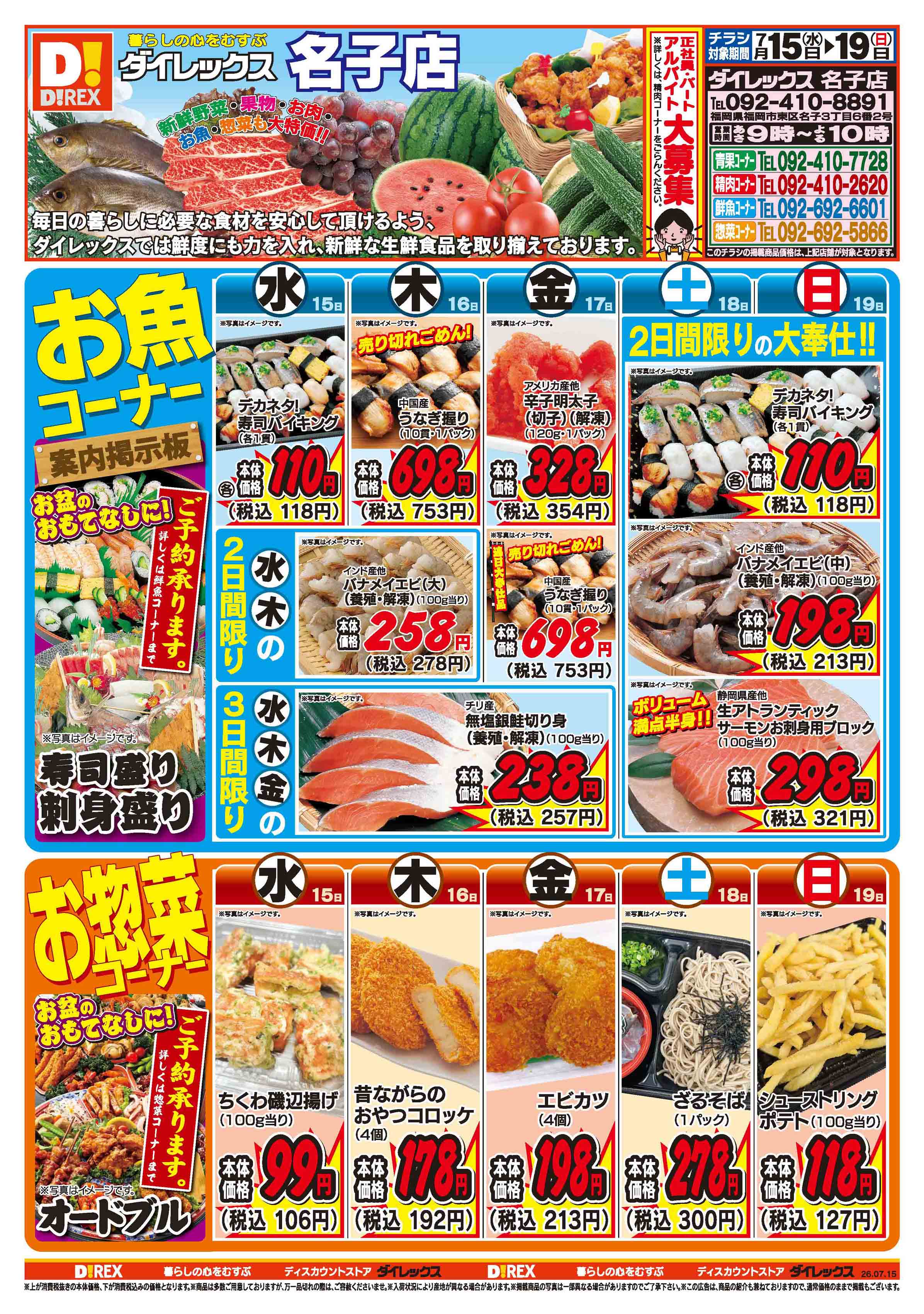 名子店 | ダイレックス株式会社