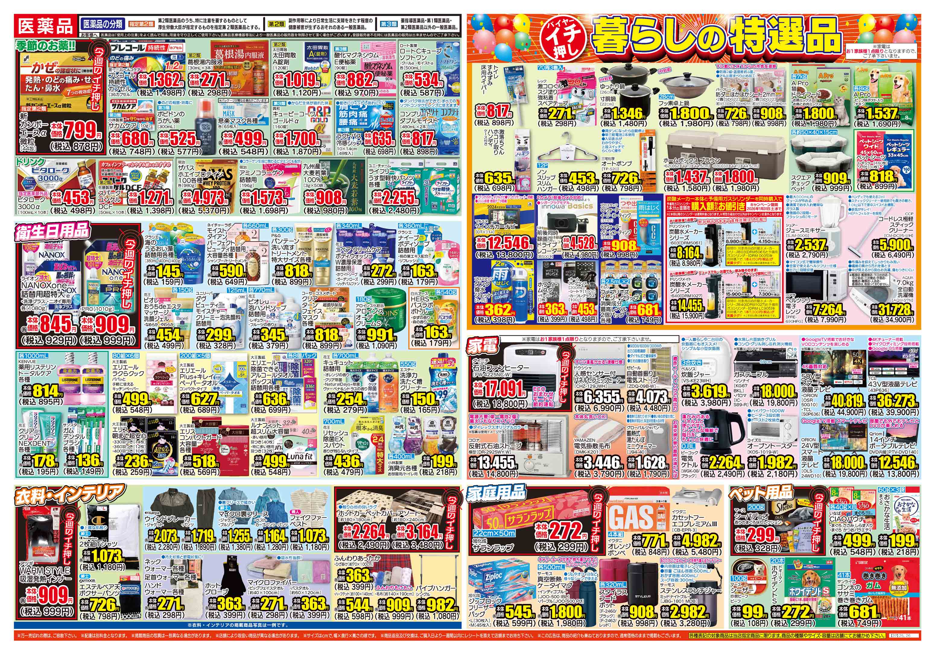 早鈴店 | ダイレックス株式会社