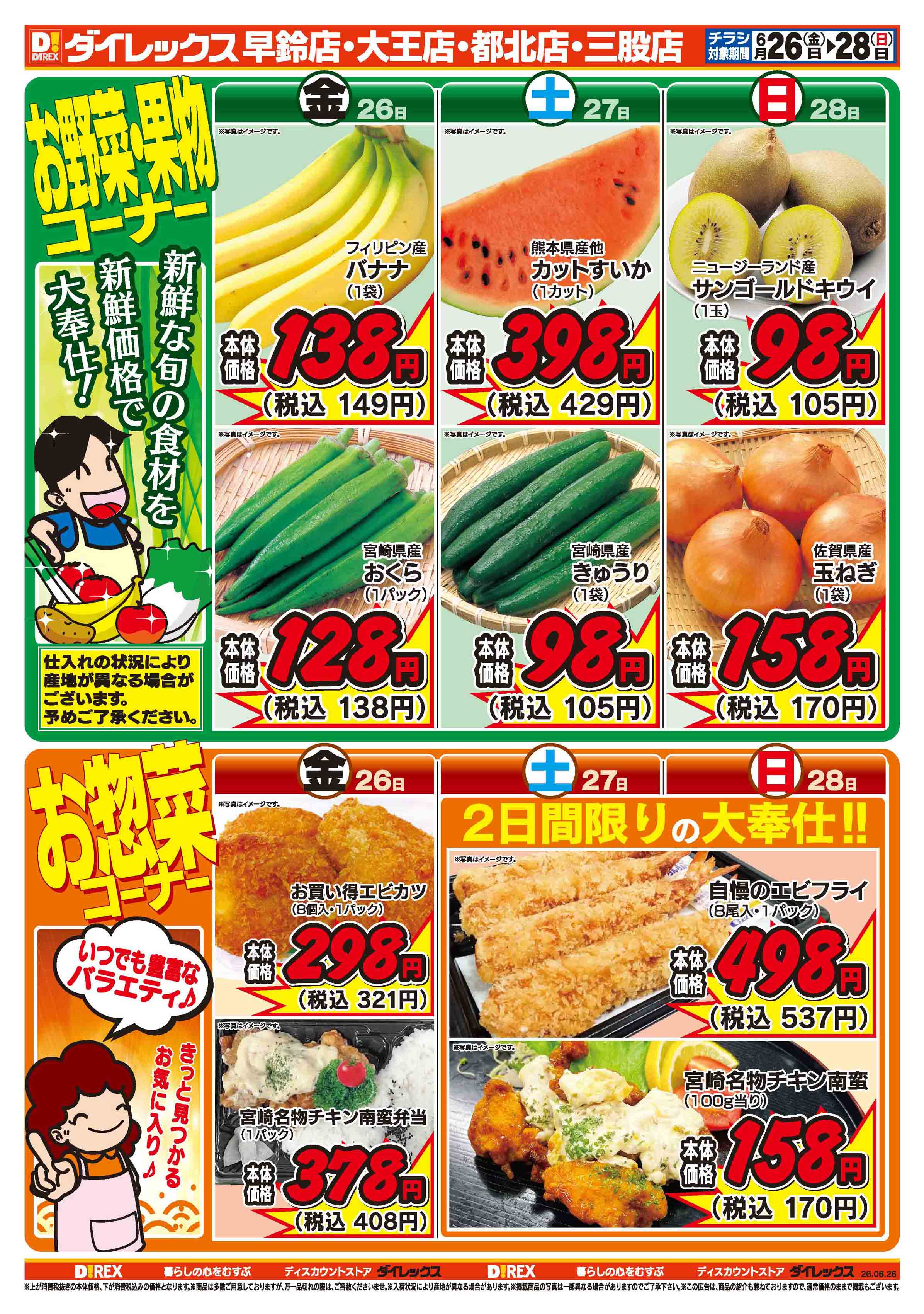 早鈴店 | ダイレックス株式会社