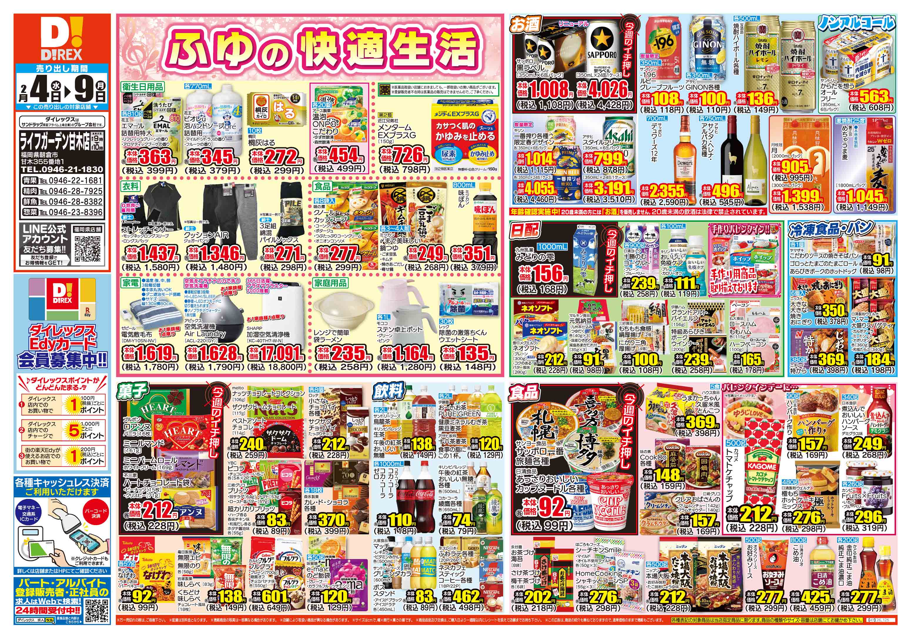 ライフガーデン甘木店 | ダイレックス株式会社