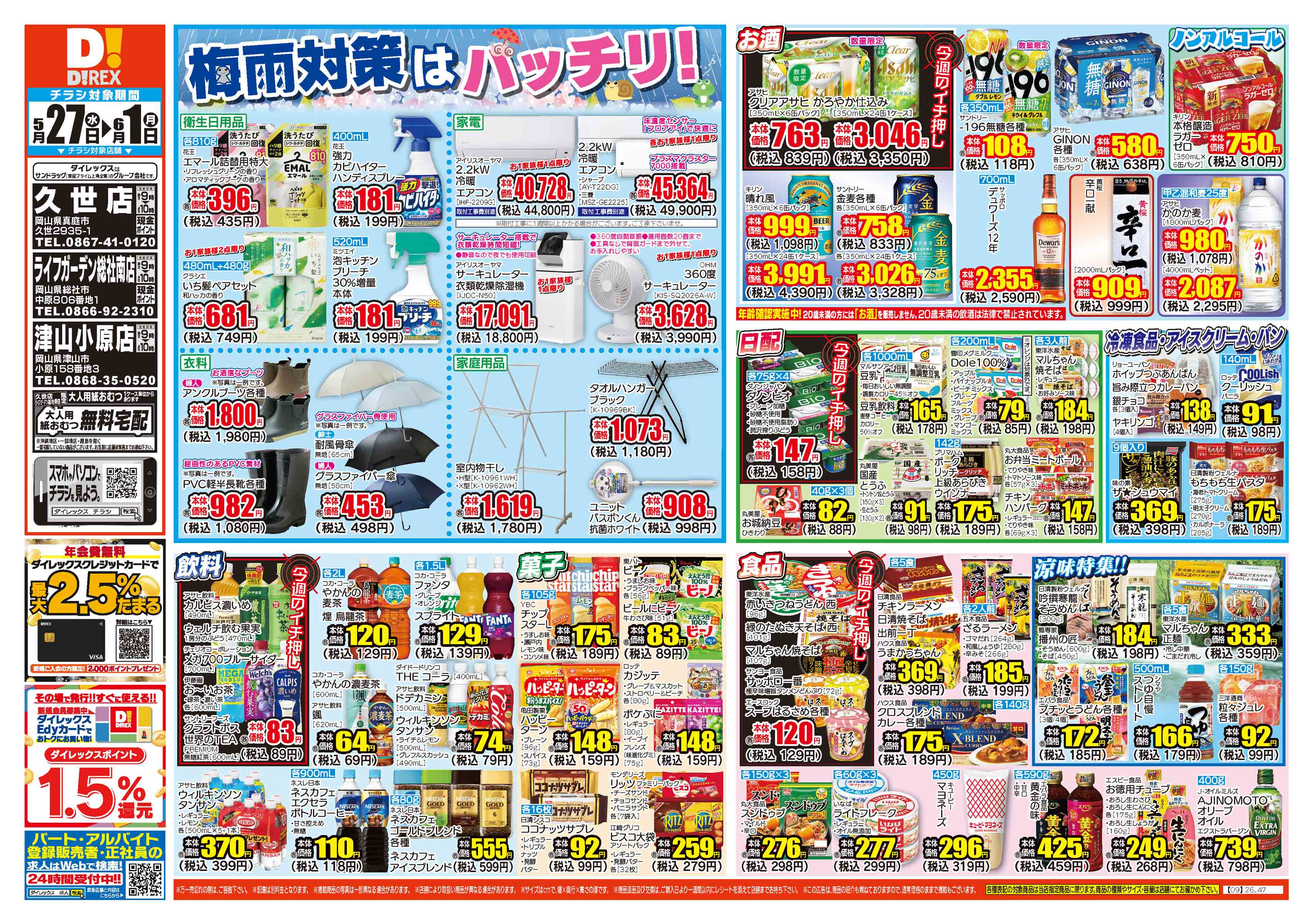ライフガーデン総社南店 | ダイレックス株式会社