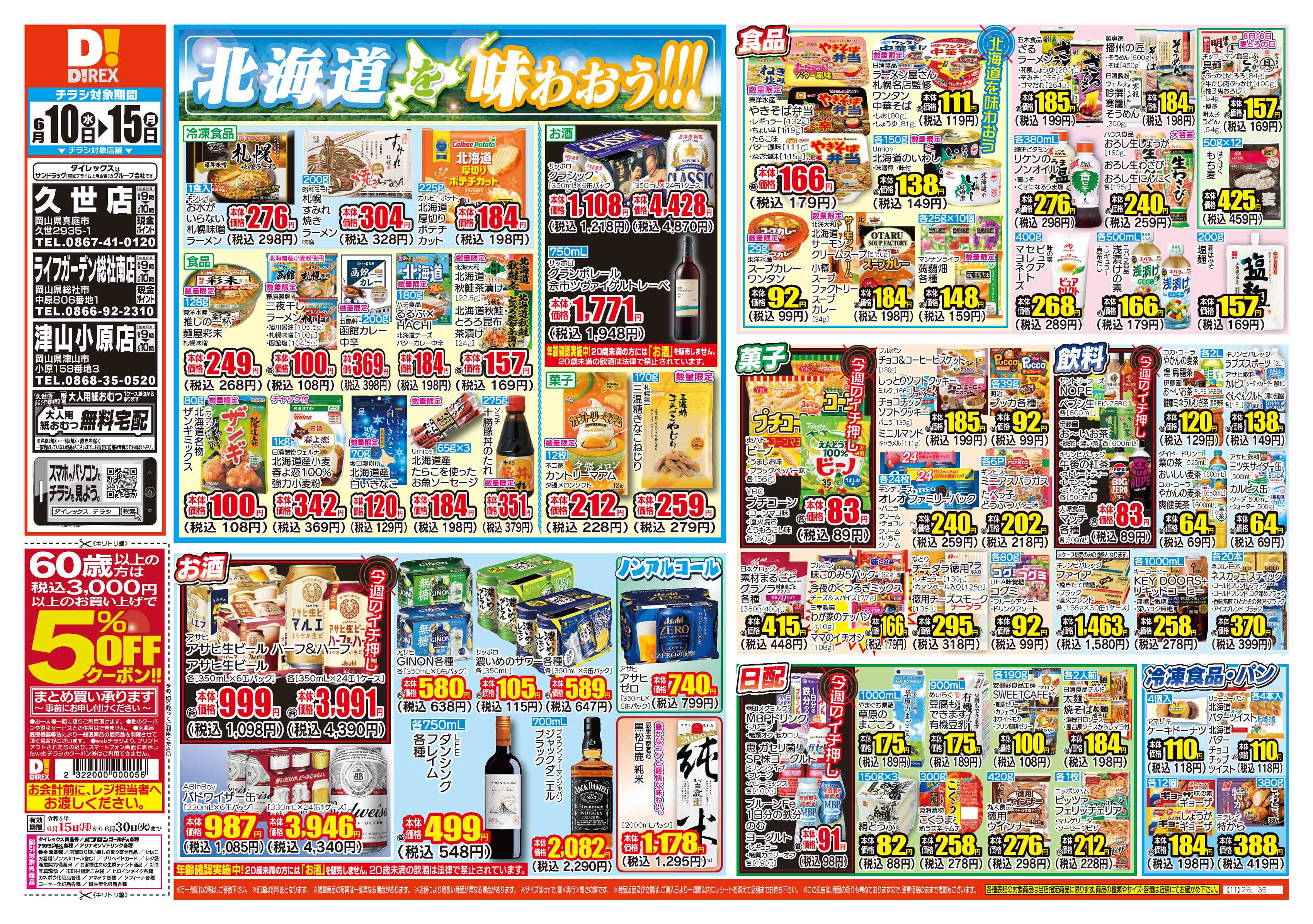 ライフガーデン総社南店 | ダイレックス株式会社