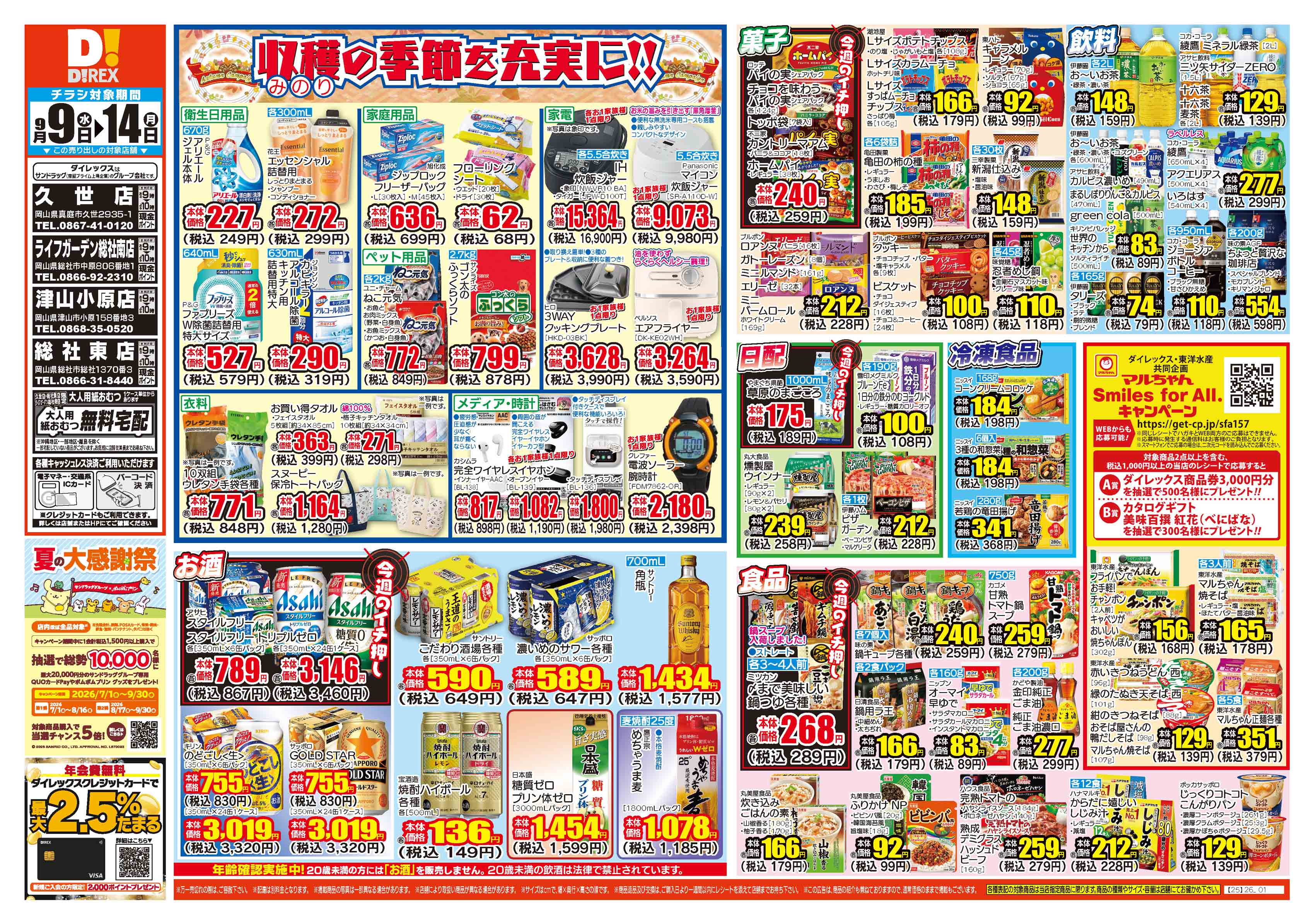 ライフガーデン総社南店 | ダイレックス株式会社