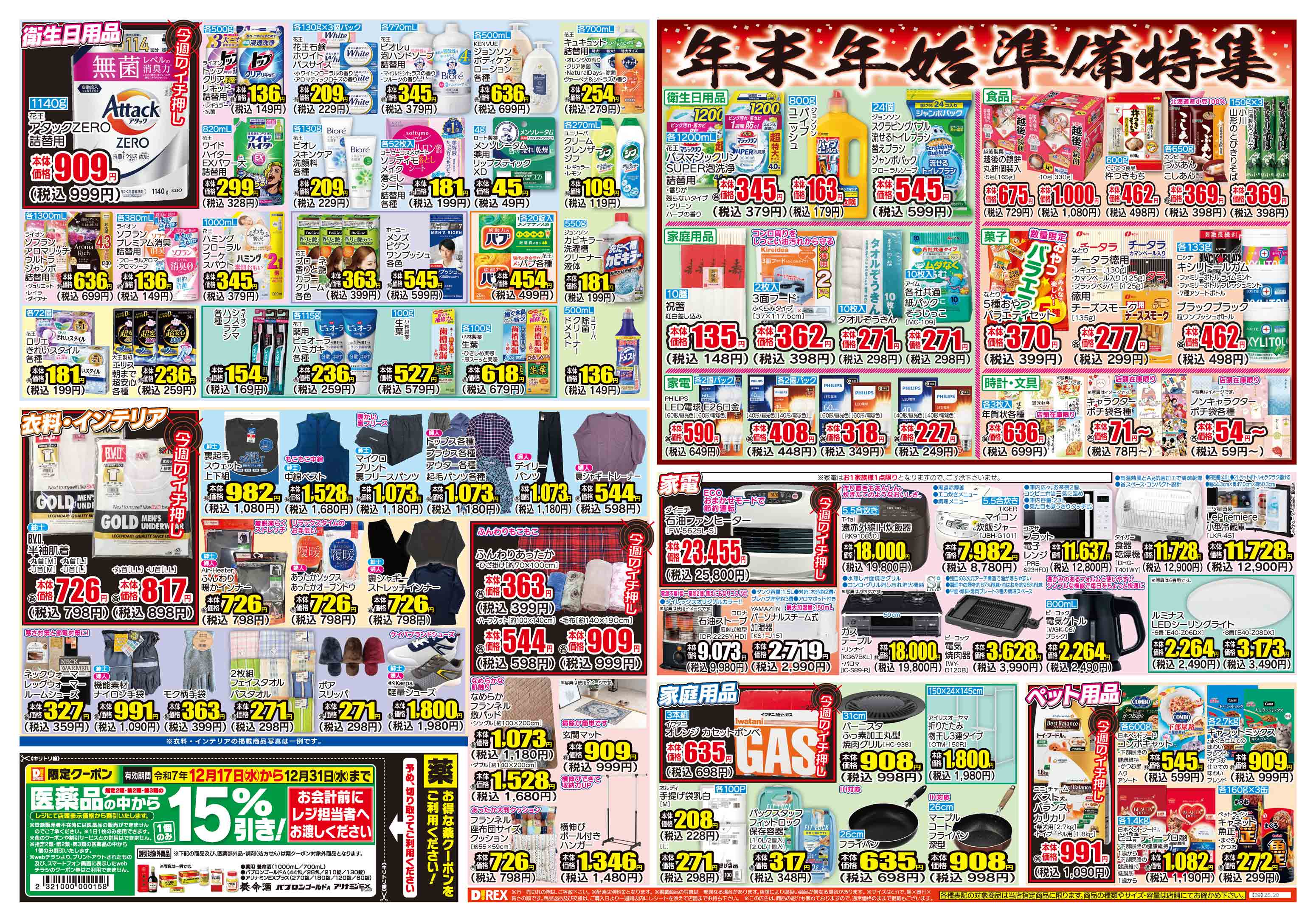 田宮店 | ダイレックス株式会社