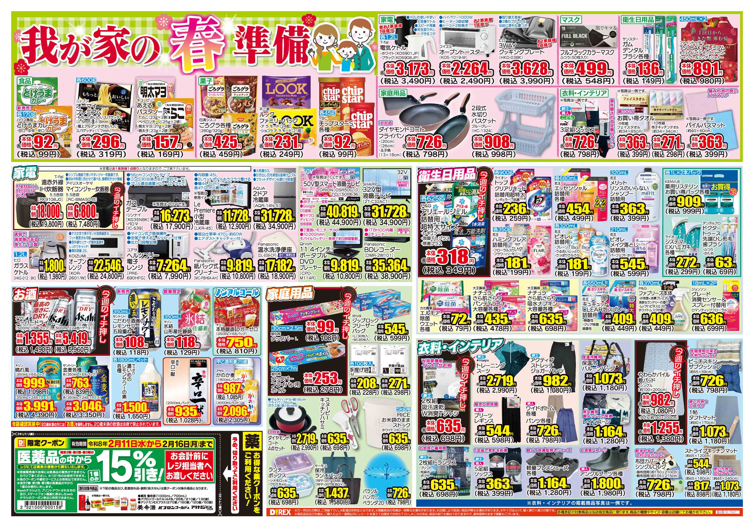 諫早幸町店 | ダイレックス株式会社