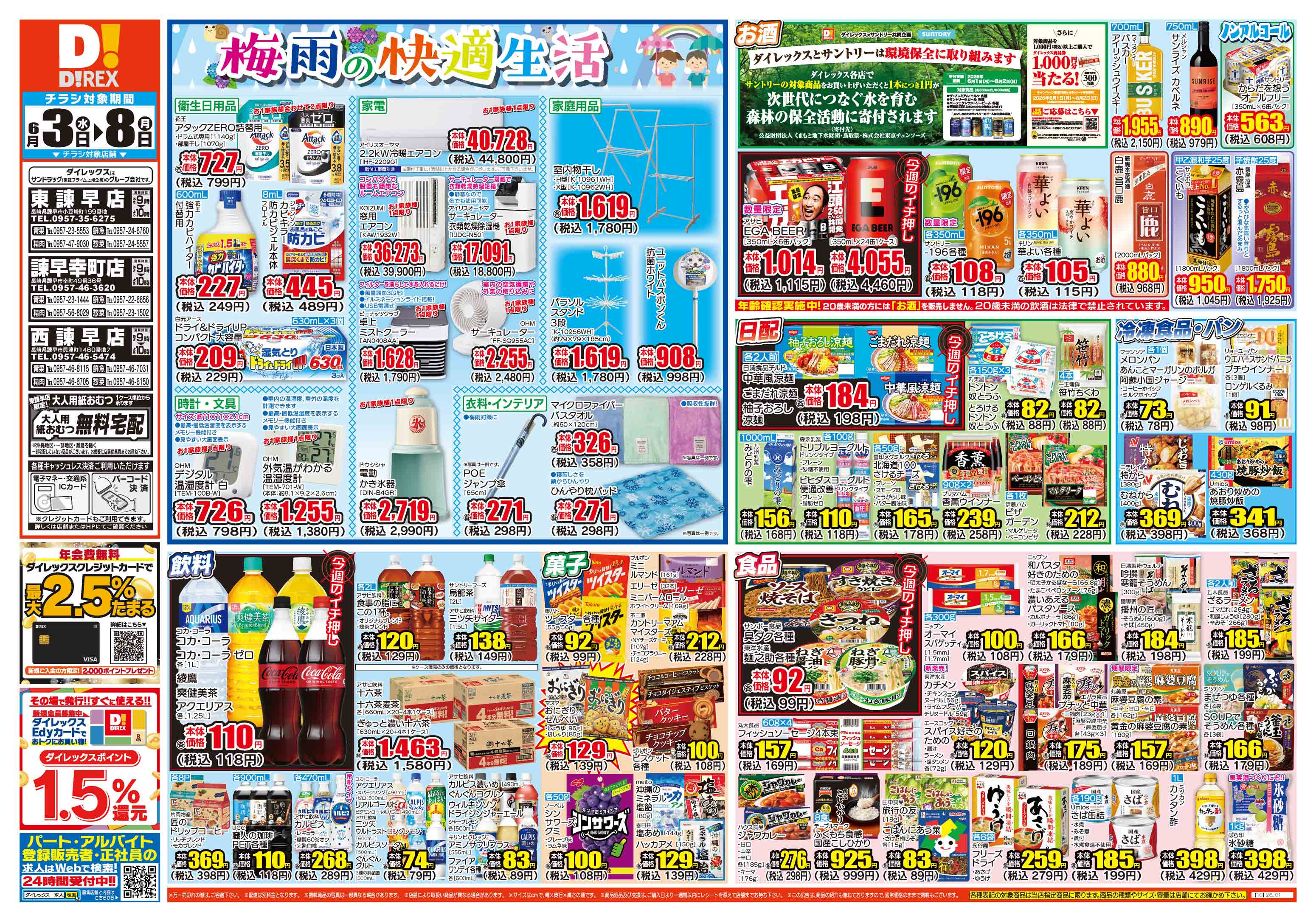 諫早幸町店 | ダイレックス株式会社