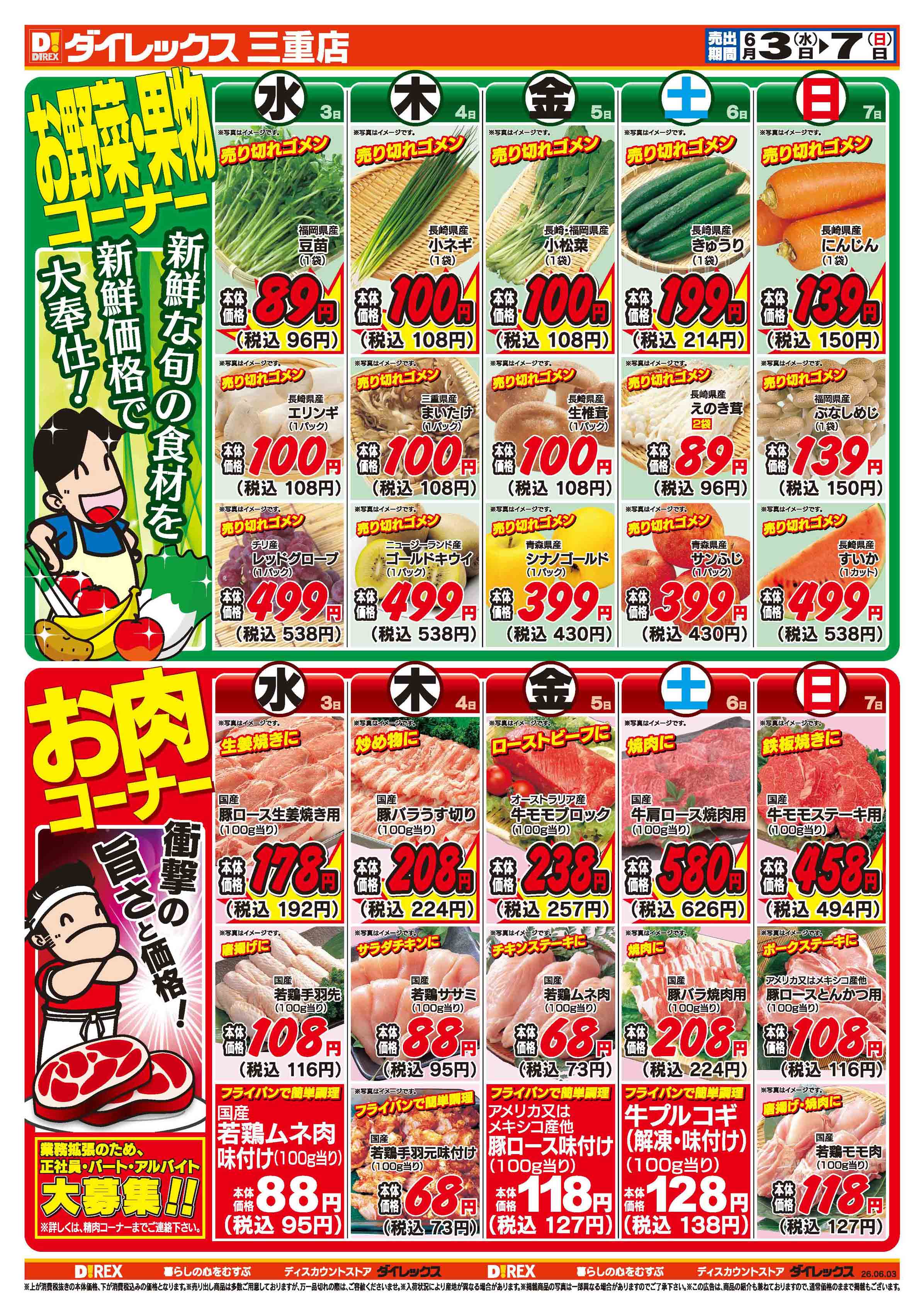 三重店 | ダイレックス株式会社