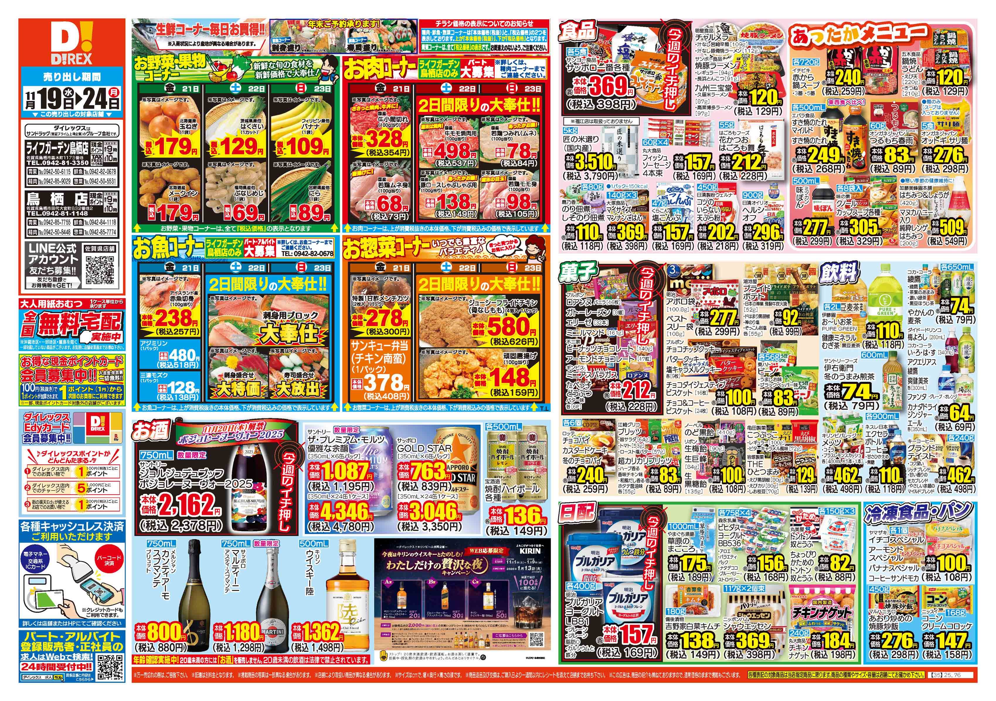 鳥栖店 | ダイレックス株式会社