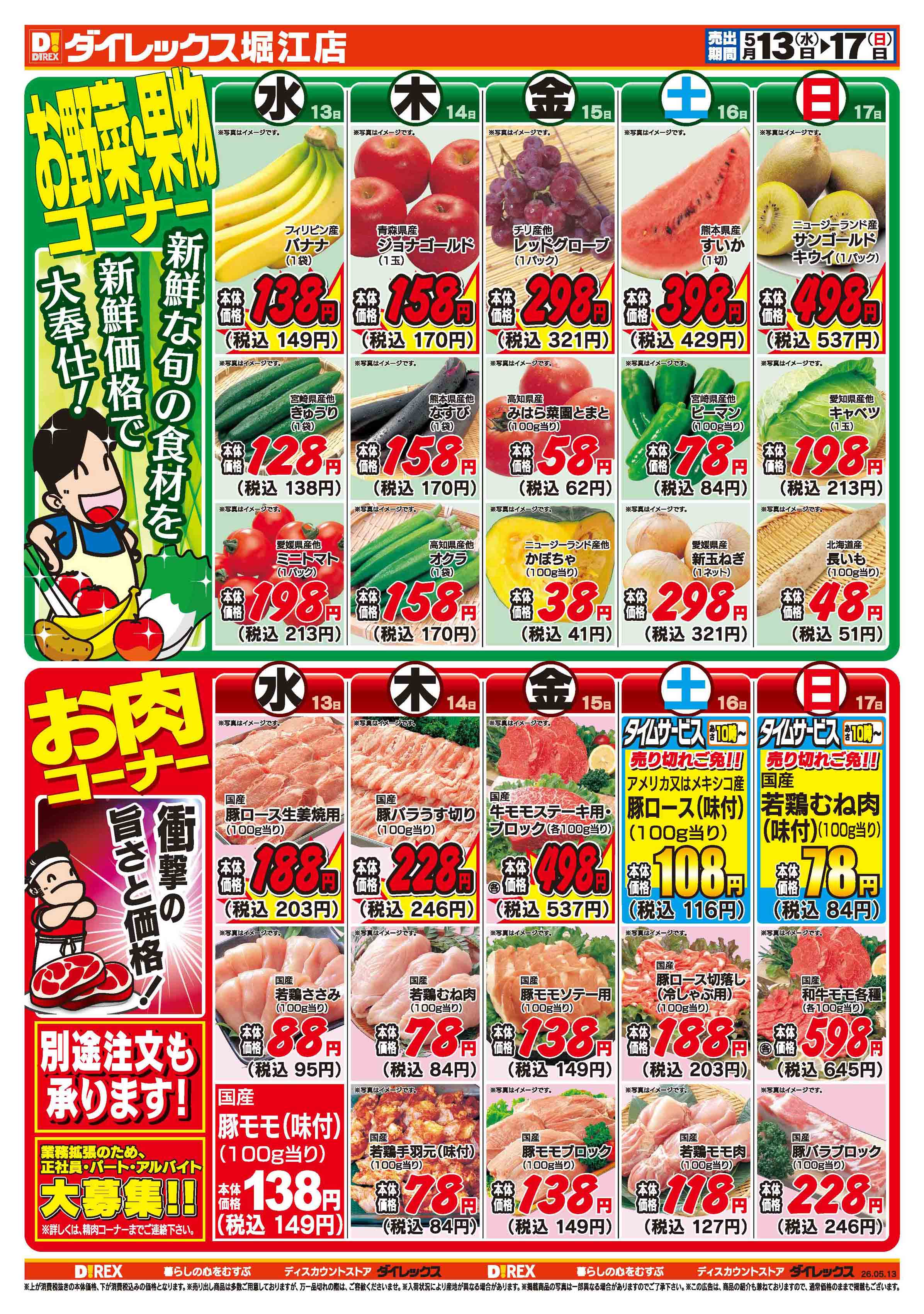 堀江店 | ダイレックス株式会社