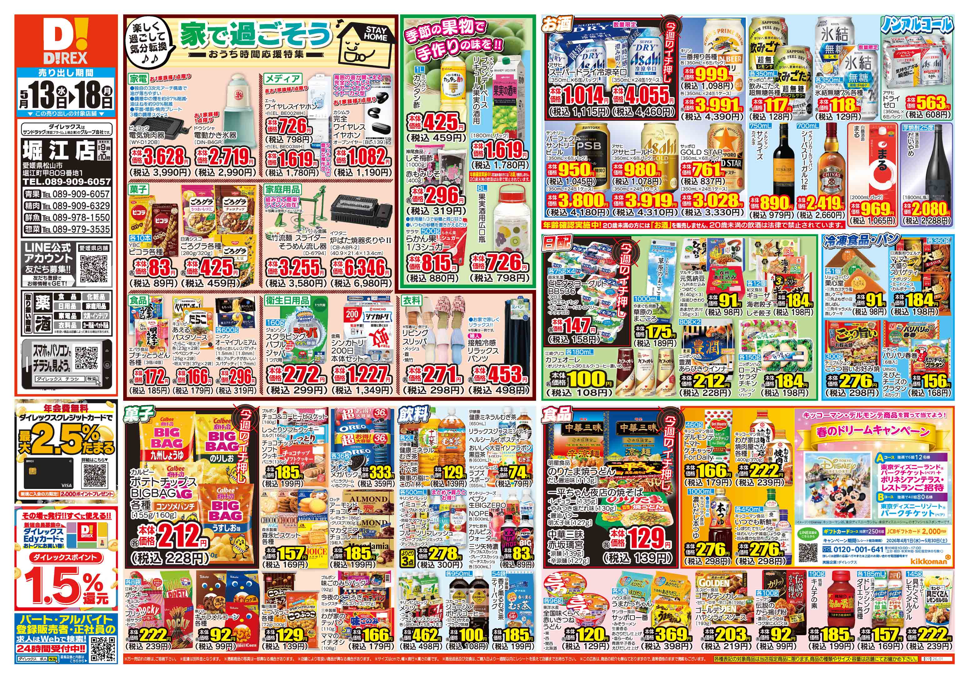 堀江店 | ダイレックス株式会社