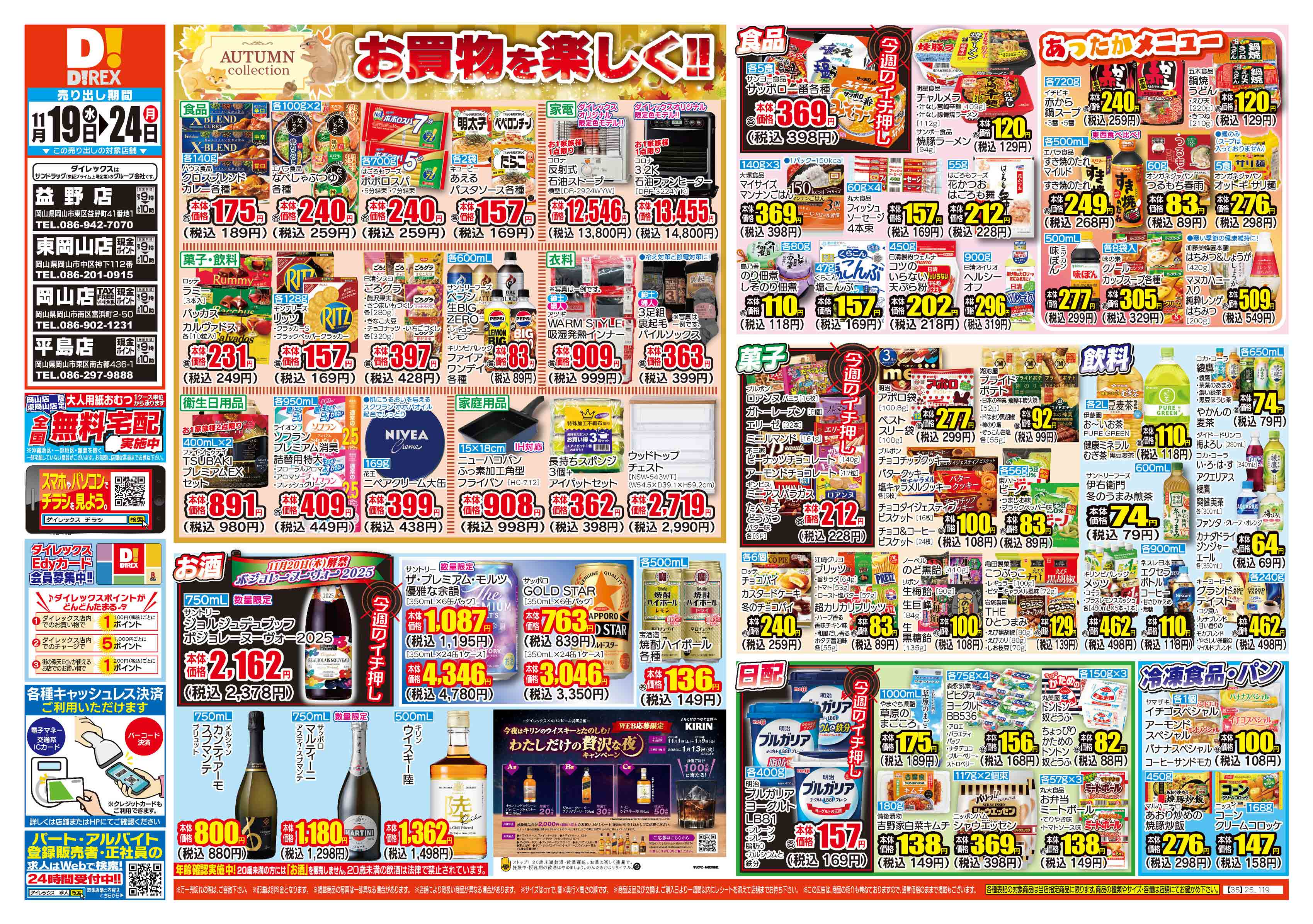 総額40万 11月中バラ売り価格コメント欄 エリアトラウト引退セット 大型向け 益野店 | ダイレックス株式会社