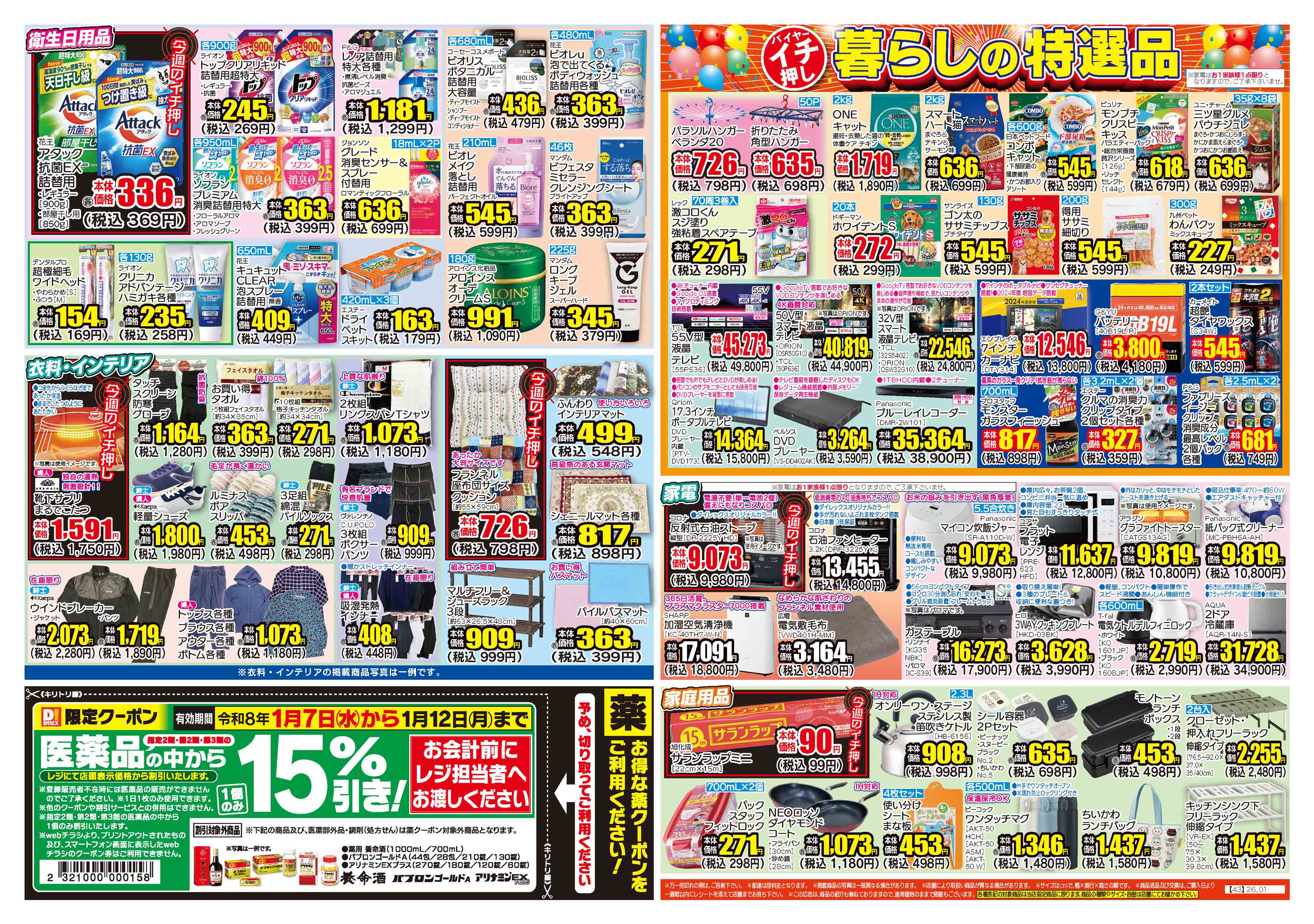 DeXeultio れん　まとめ売り (バラ売りお値下げ不可) ハレスリー 通販情報】 ＿人人人人人人人人人人人人＿ ＞ ✨値下げしま