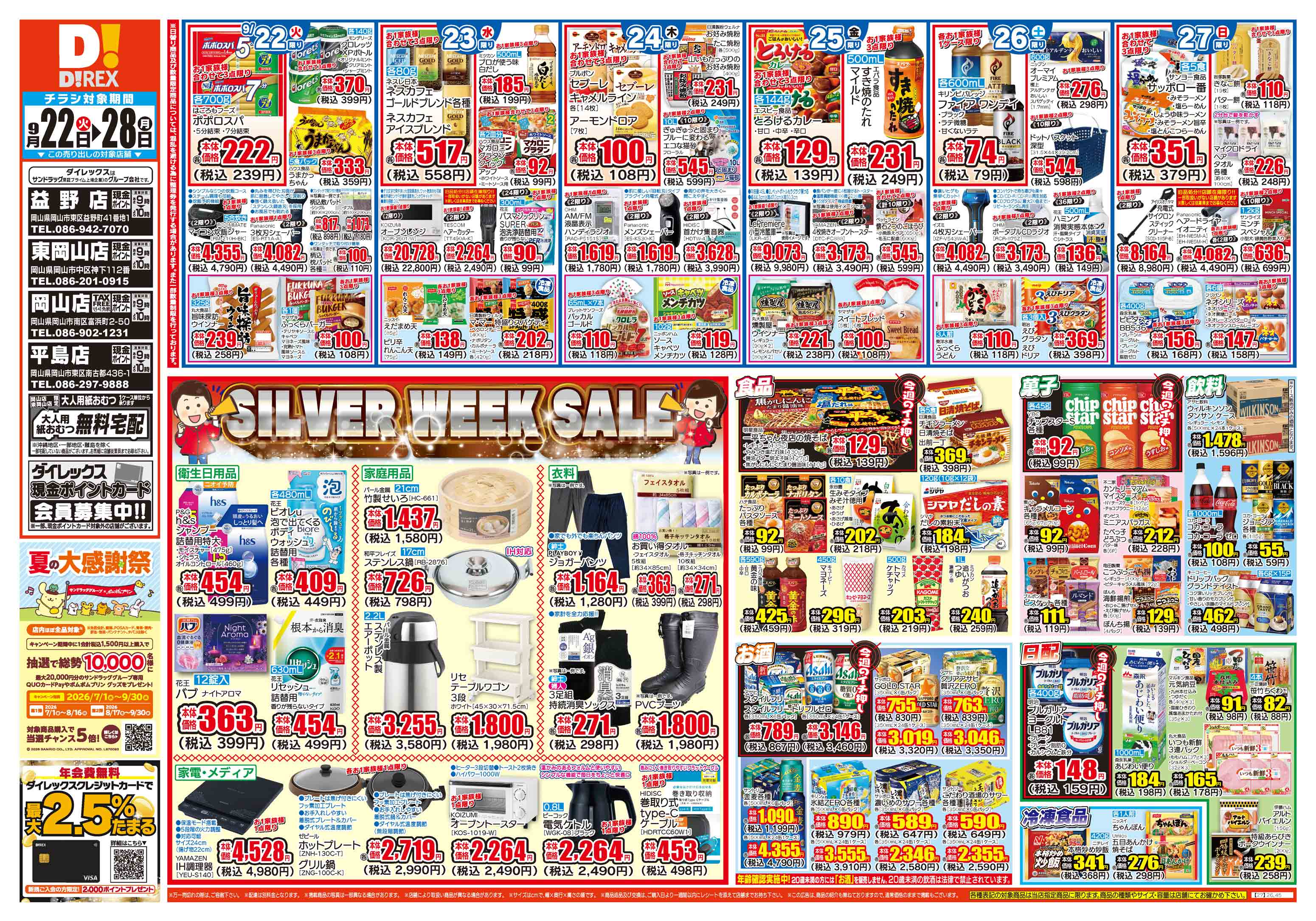 益野店 | ダイレックス株式会社