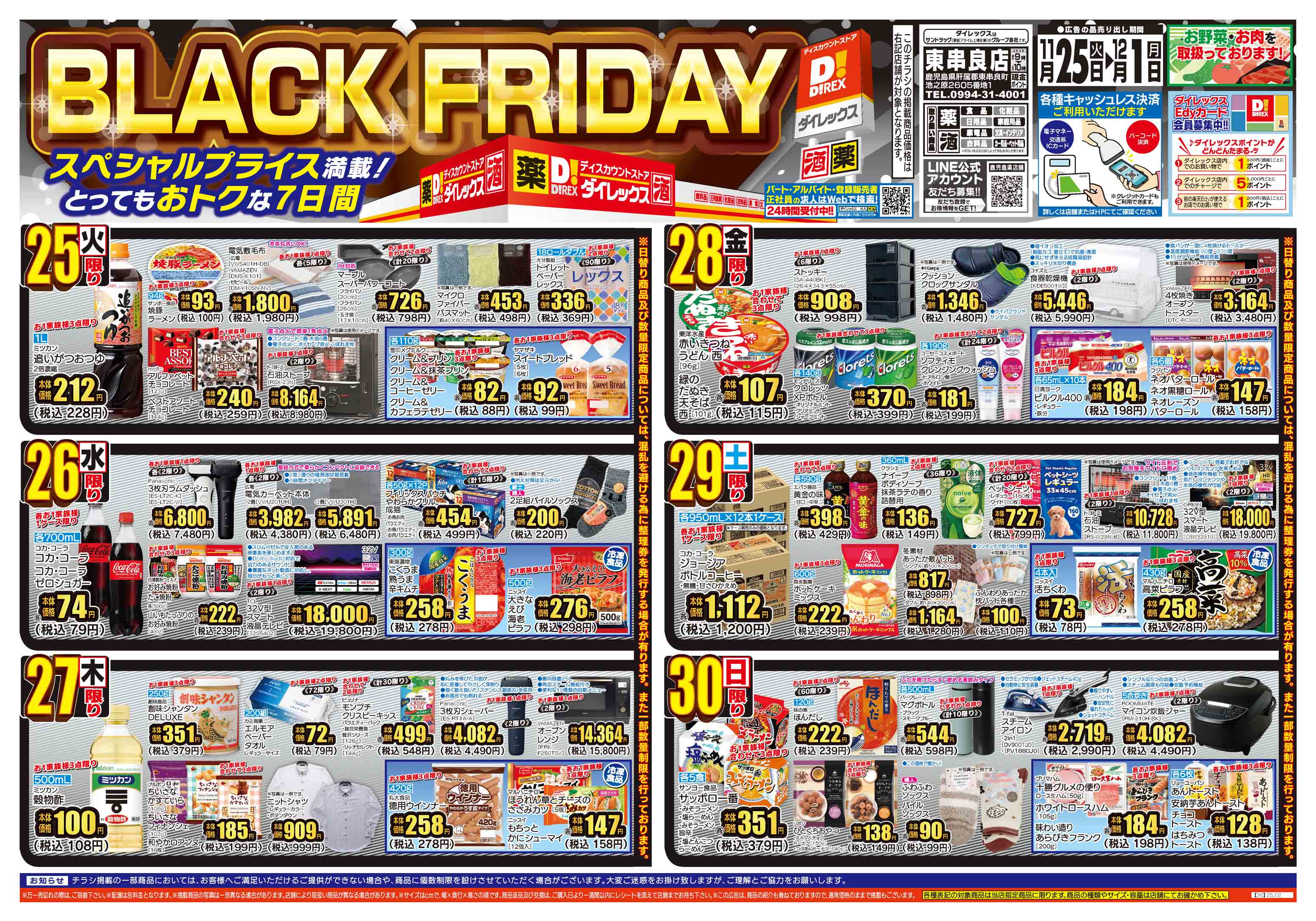 東串良店 | ダイレックス株式会社