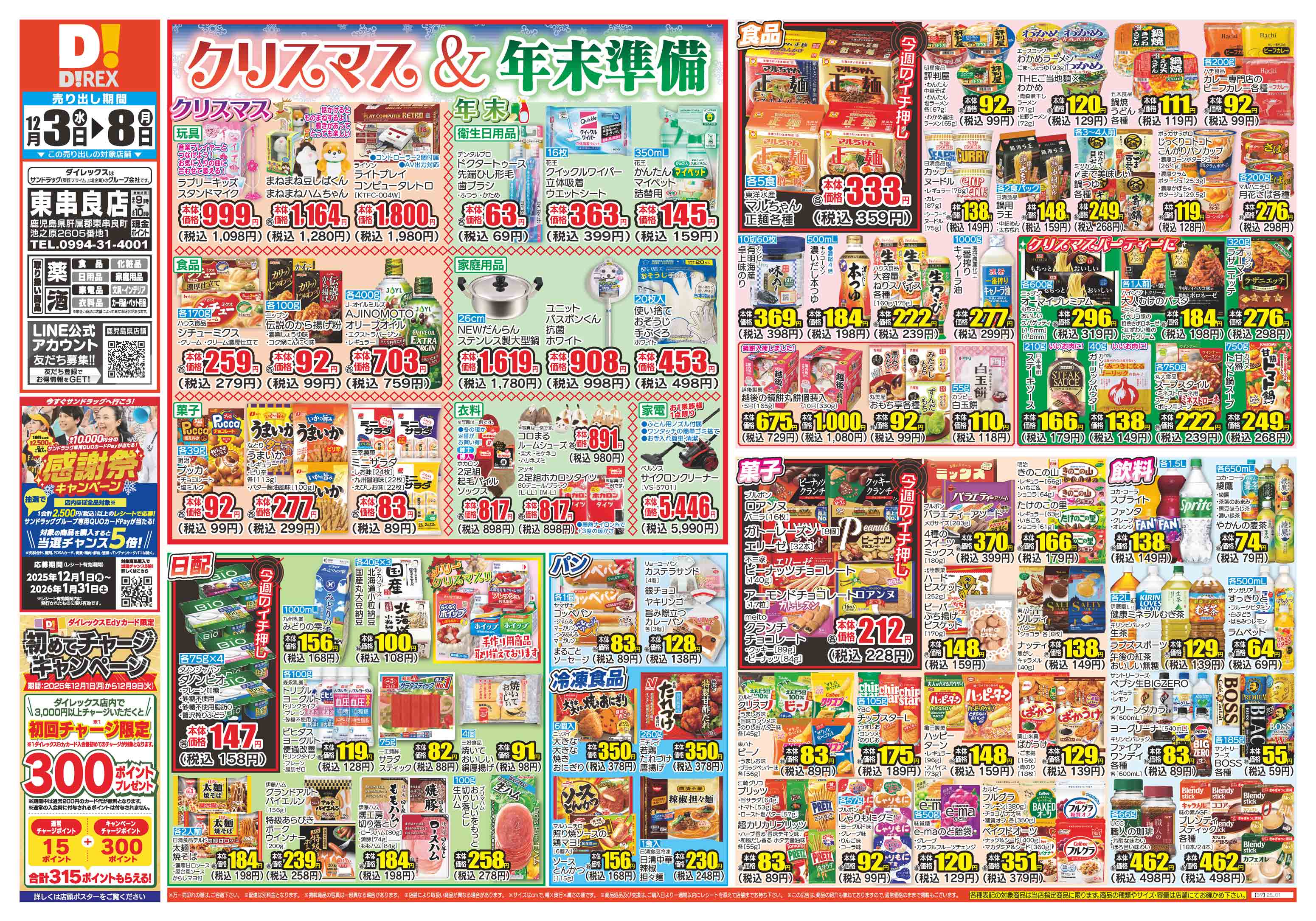 東串良店 | ダイレックス株式会社