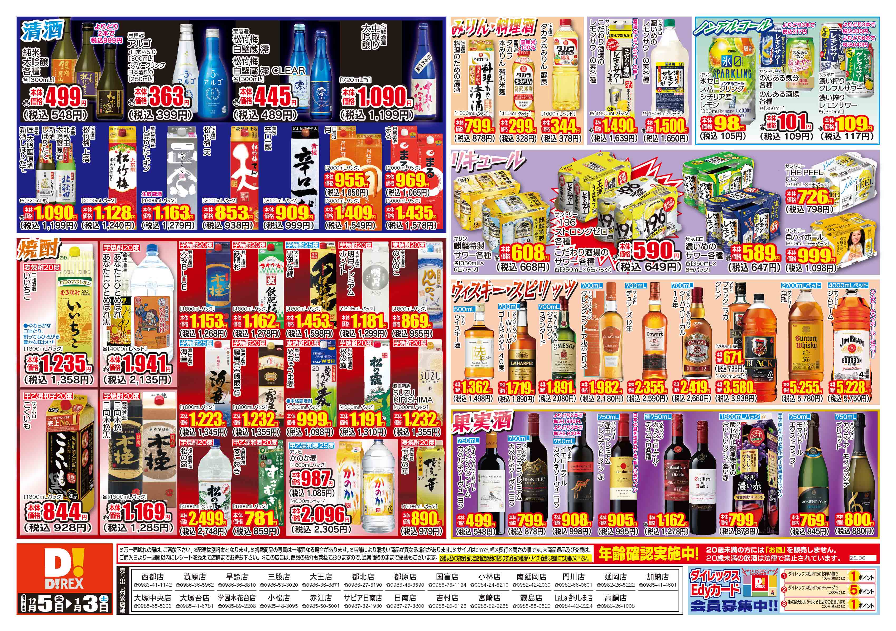 LaLaきりしま店 | ダイレックス株式会社