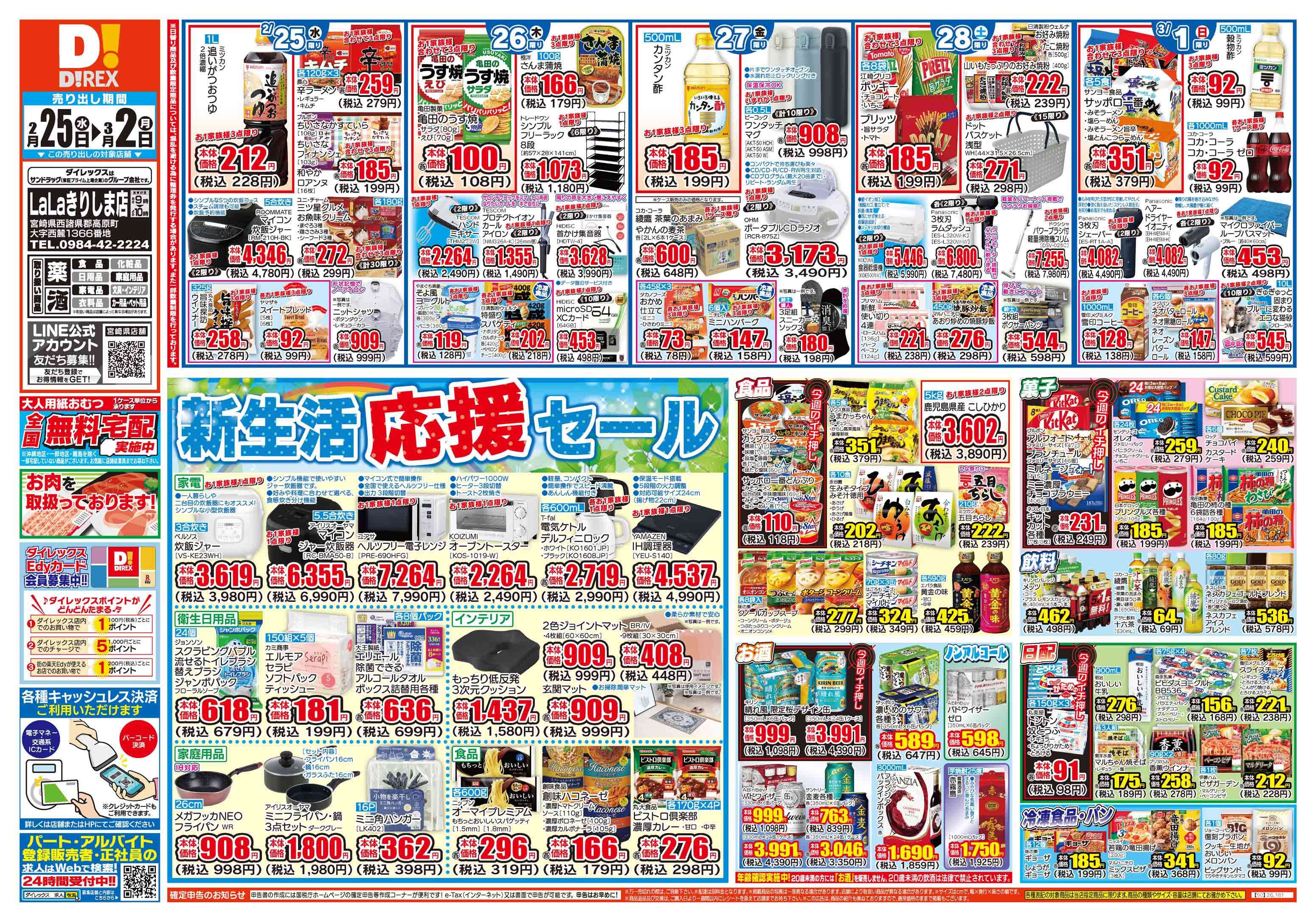 LaLaきりしま店 | ダイレックス株式会社