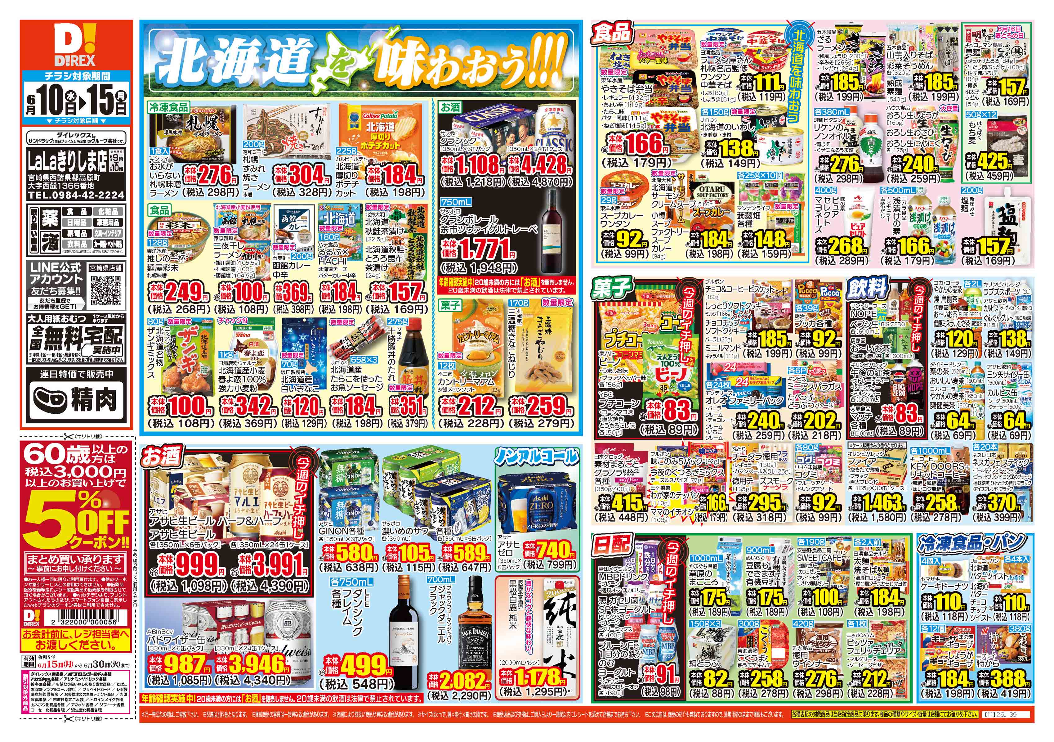 LaLaきりしま店 | ダイレックス株式会社