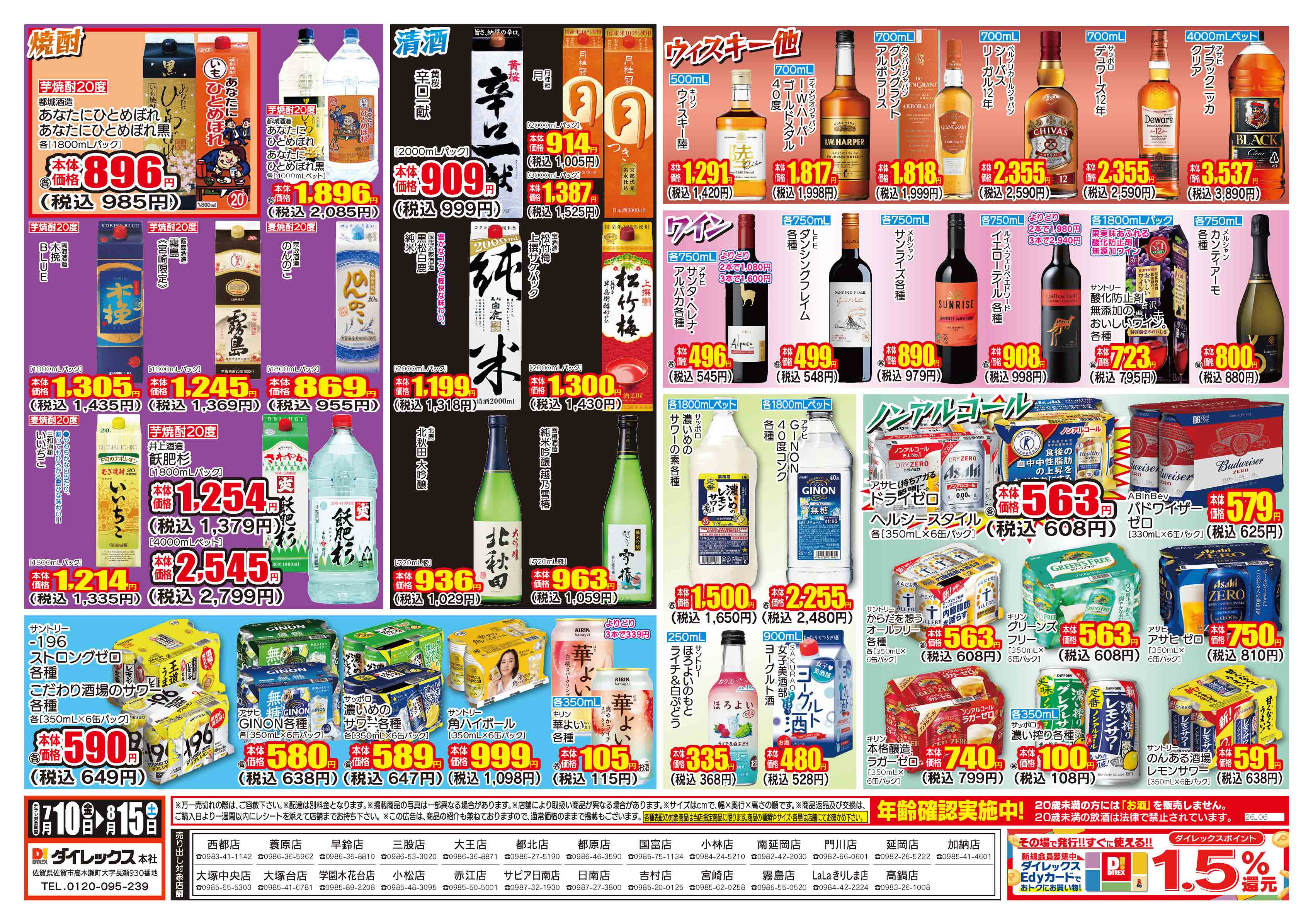 LaLaきりしま店 | ダイレックス株式会社
