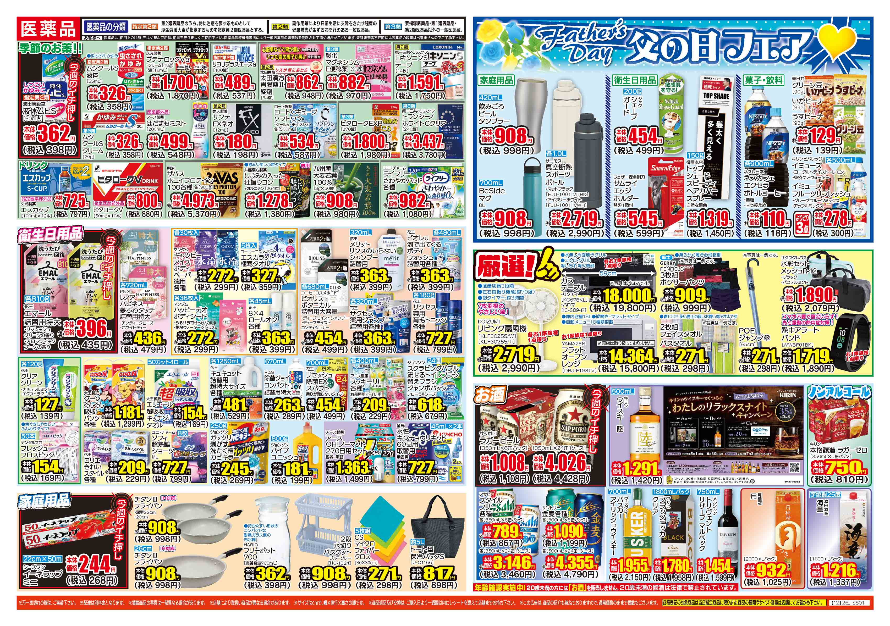 平瀬店 | ダイレックス株式会社